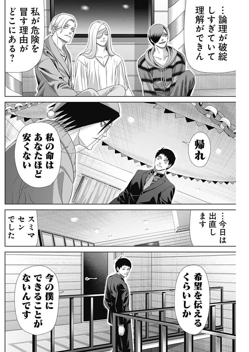 Read JUNKET BANK - RAW Chapter 212 [High Quality / Full] - Page 8 - nicomanga.com