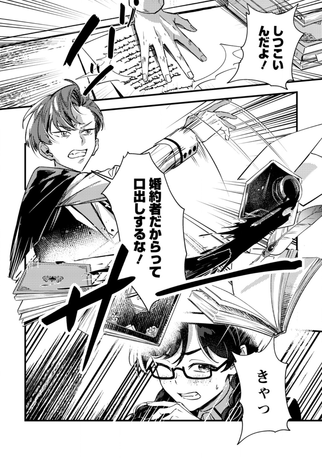 AKUYAKU REIJOU TTE NO WA KOU YARU NO YO Chapter 3.2 - Page 8