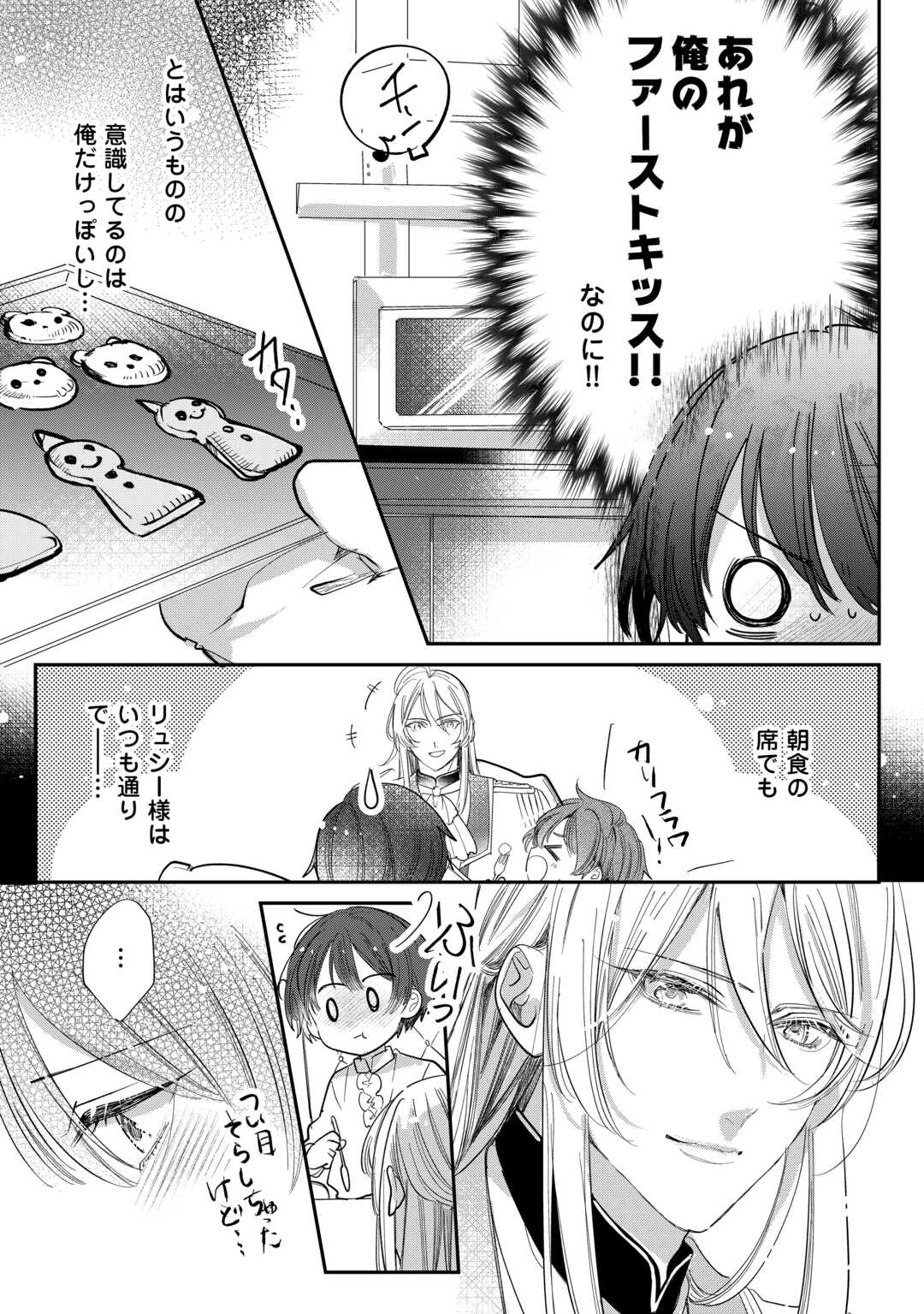 Read CHARISMA SHUFU NO MUSUKO, ISEKAI DE OUSAMA WO EZUKE SURU. - RAW Chapter 4 [High Quality / Full] - Page 2 - nicomanga.net