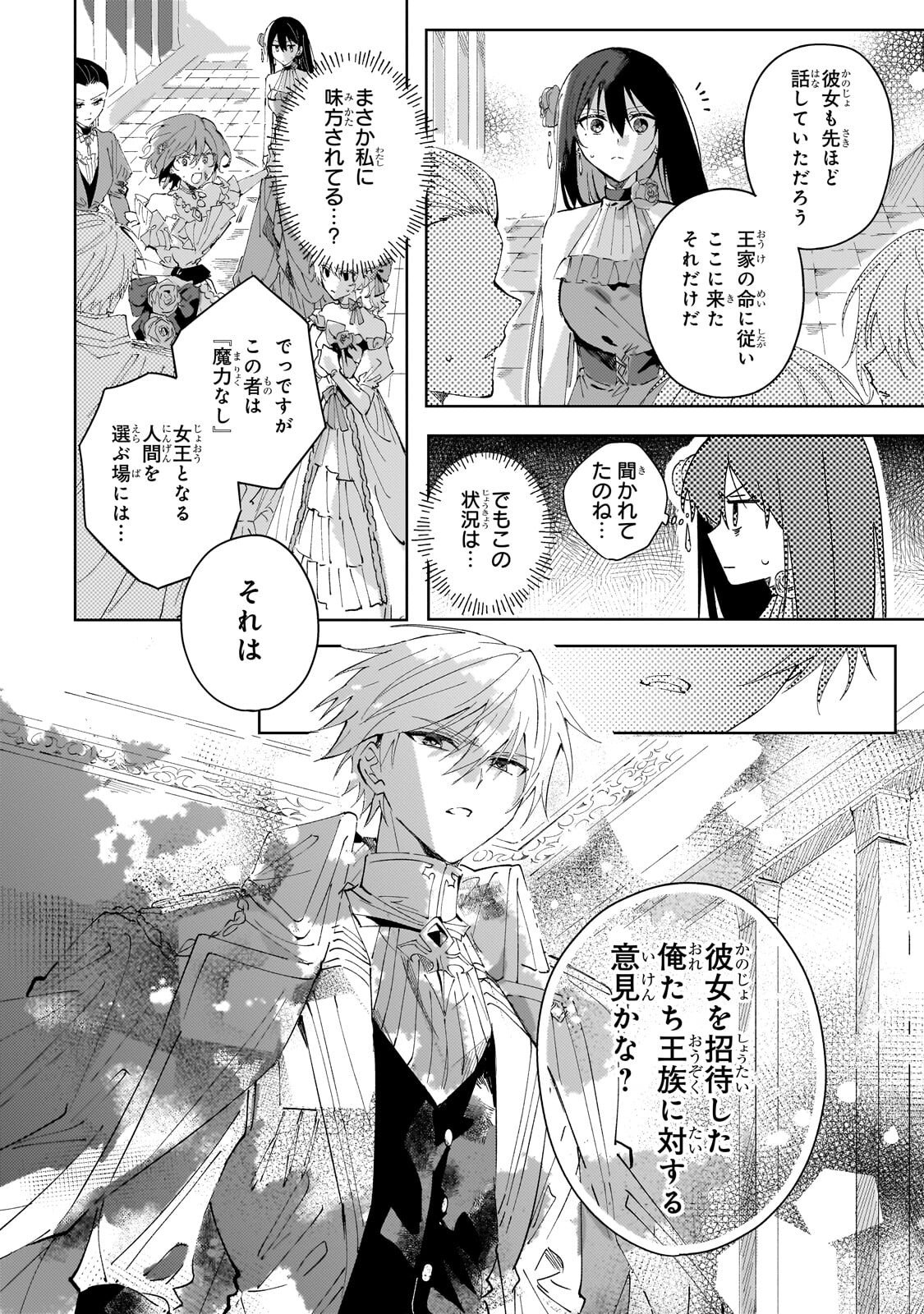 SHI NI MODORI NO AKUYAKU REIJOU WA, NIDOME NO JINSEI DE SUBETE WO SHIAWASE NI SHITE MISERU Chapter 3.3 - Page 4