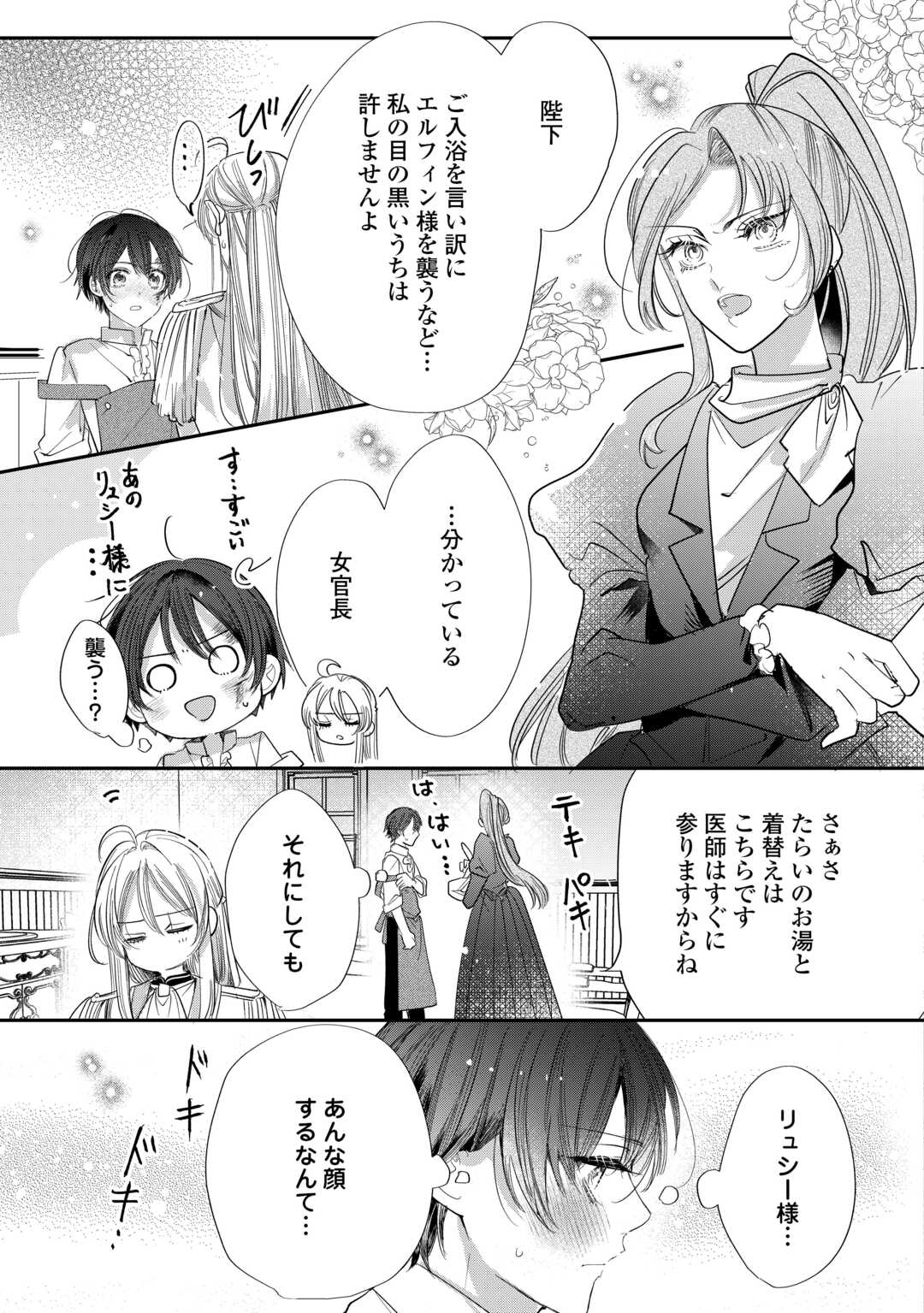 Read CHARISMA SHUFU NO MUSUKO, ISEKAI DE OUSAMA WO EZUKE SURU. - RAW Chapter 4 [High Quality / Full] - Page 19 - nicomanga.net