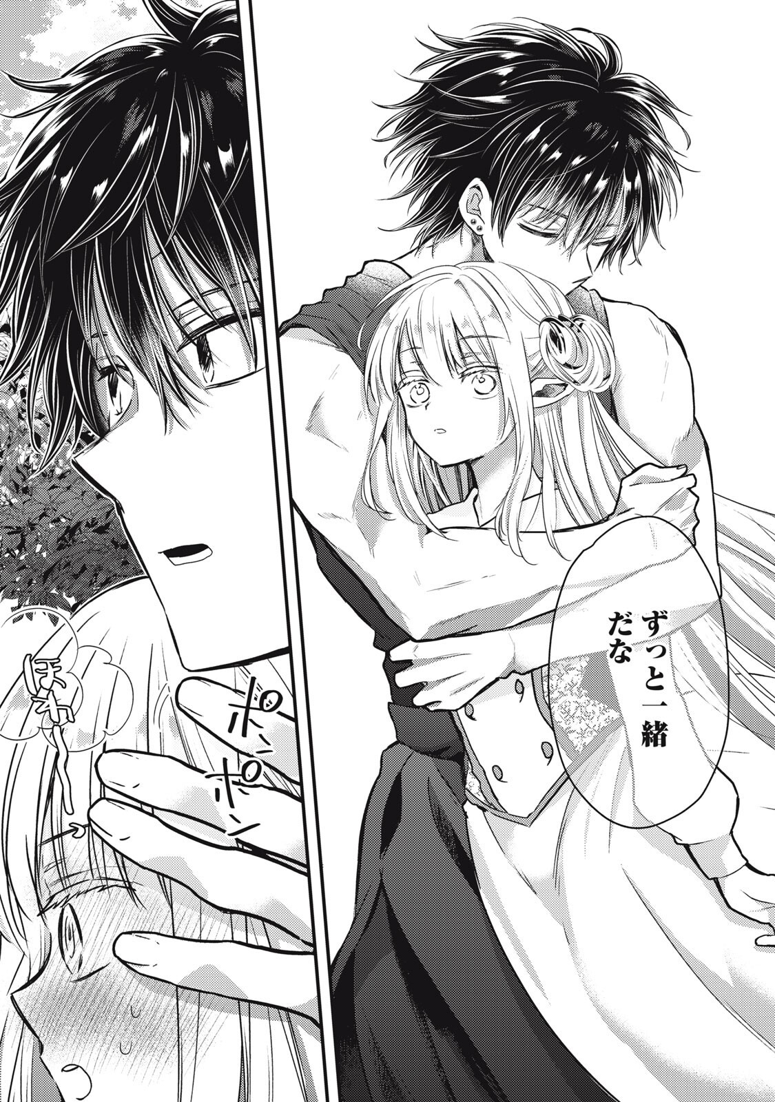 YONIGE SEIJO NO NIDOME NO KEKKON Chapter 6.1 - Page 10