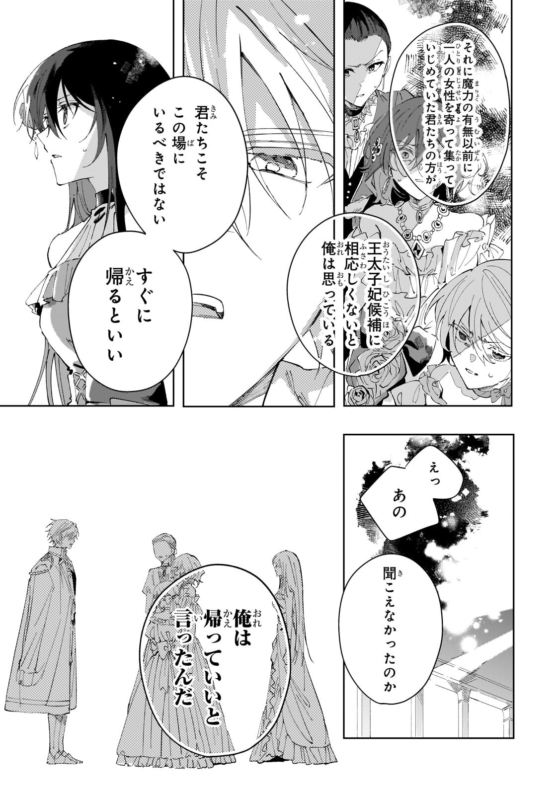 SHI NI MODORI NO AKUYAKU REIJOU WA, NIDOME NO JINSEI DE SUBETE WO SHIAWASE NI SHITE MISERU Chapter 3.3 - Page 5
