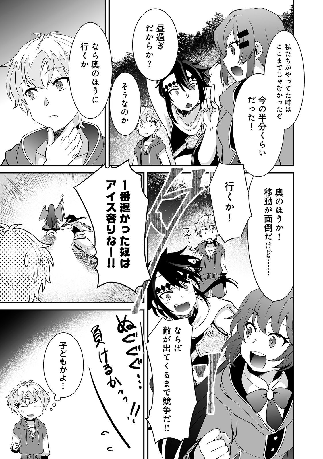 HYAHHAA NA OSANANAJIMI-TACHI TO HAJIMERU VRMMO @COMIC Chapter 10.1 - Page 11