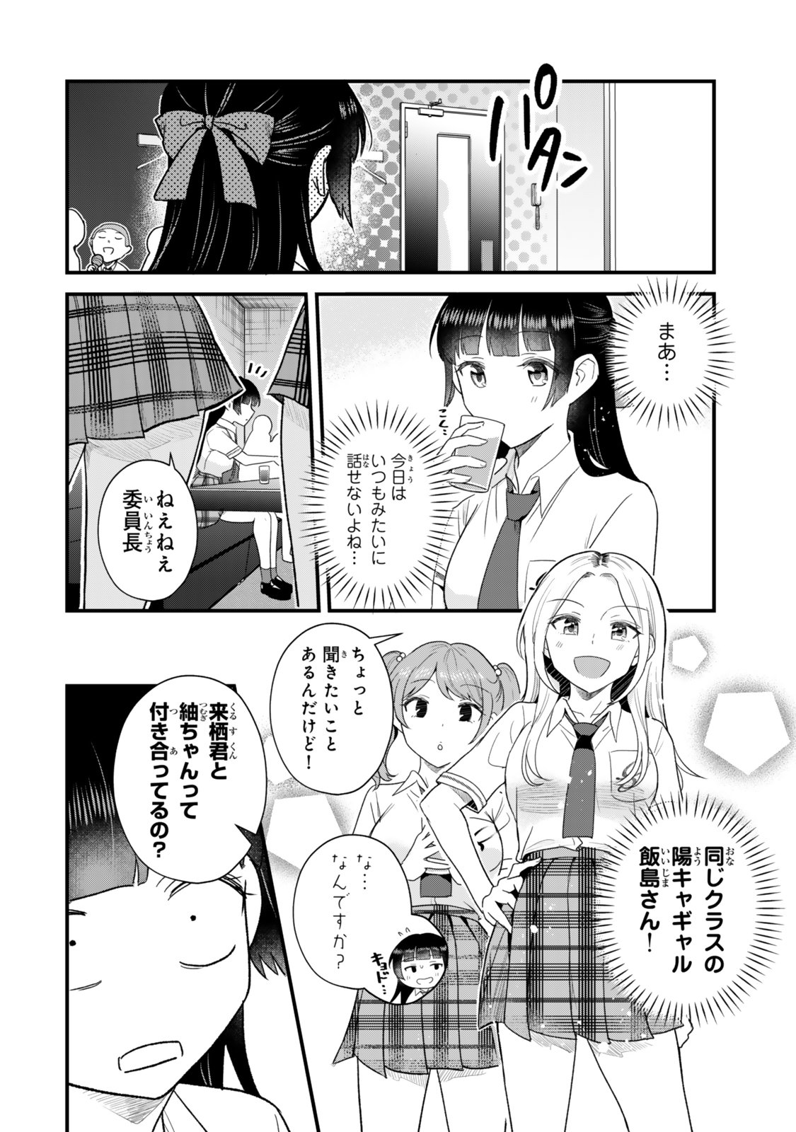 UCHI NO SEISO-KEI IINCHOU GA KATSUTE CHUUNIBYOU IDOL DATTA KOTO WO ORE DAKE GA SHITTEIRU. - RAW Chapter 12.1 - Page 18
