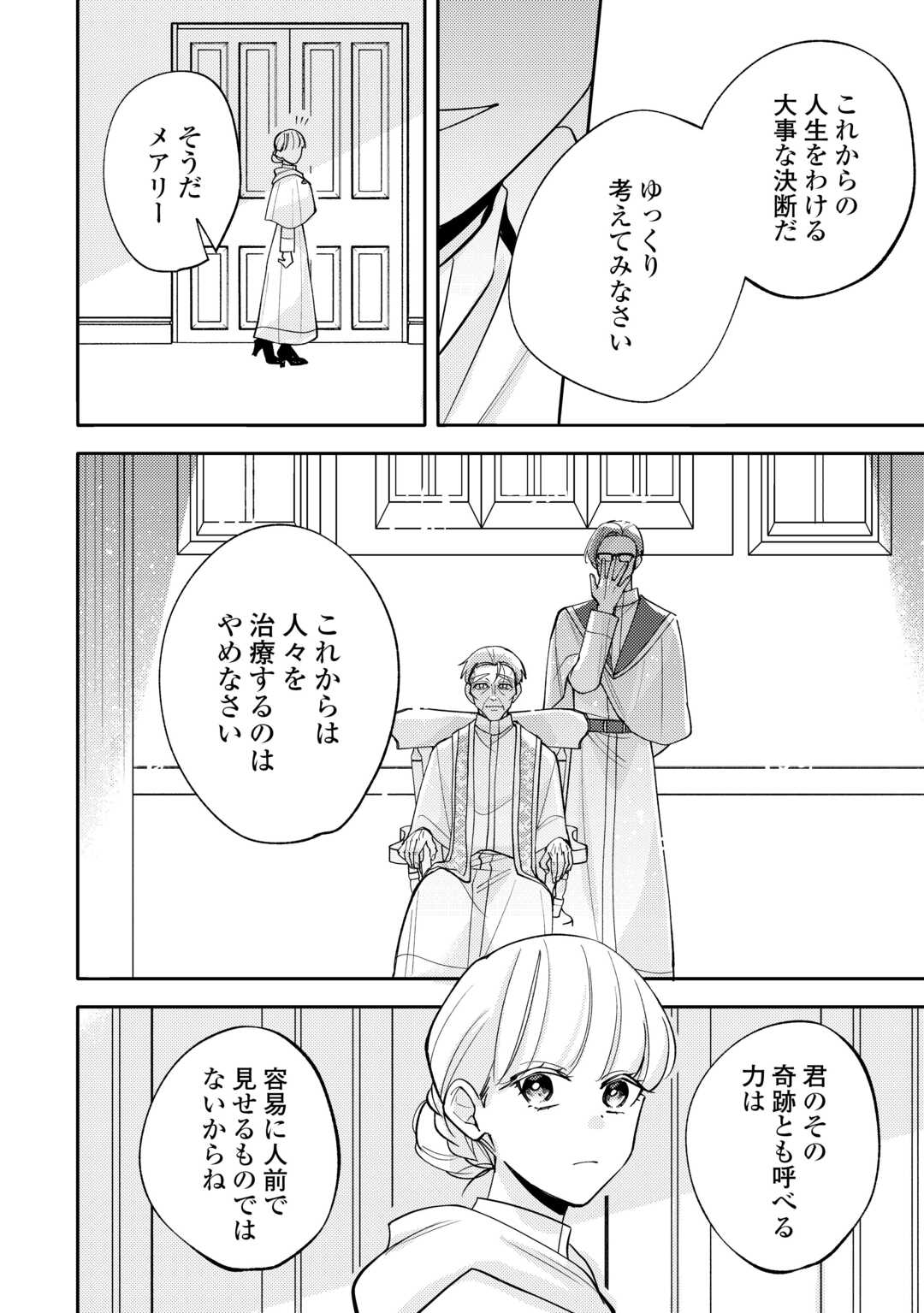 Read MOUSUGU SHINU AKUJO NI TENSEI SHITE SHIMATTA: IKINOKORU TAME NI SEISOKEI BIJO WO ENJITEITARA SEIJO NI ERABAREMASHITA - RAW Chapter 11 [High Quality / Full] - Page 22 - nicomanga.net