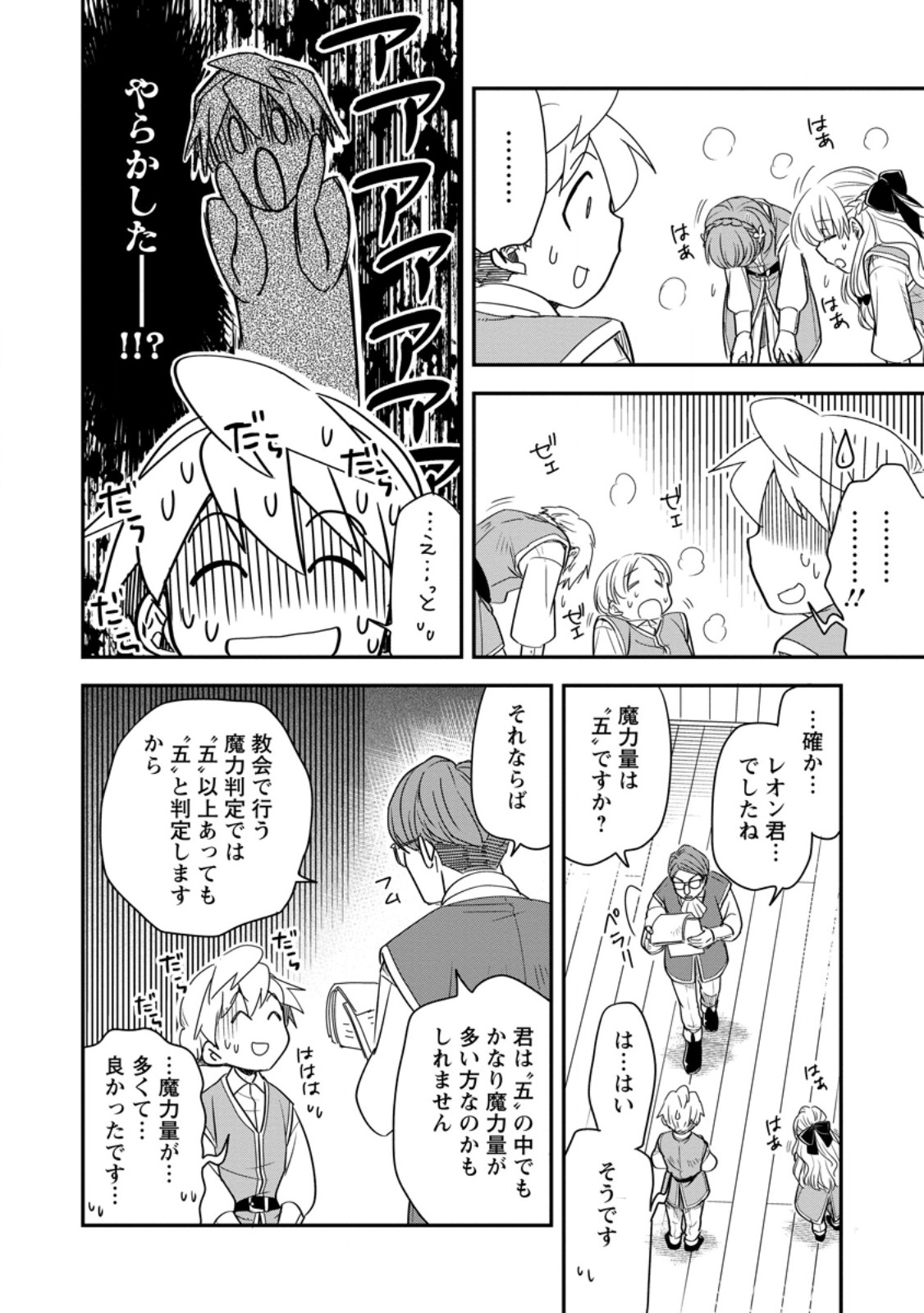 TENSEI SHITARA HEIMIN DESHITA. SEIKATSU SUIJUN NI TAERARENAI NO DE KIZOKU O MEZASHIMASU Chapter 35.3 - Page 3