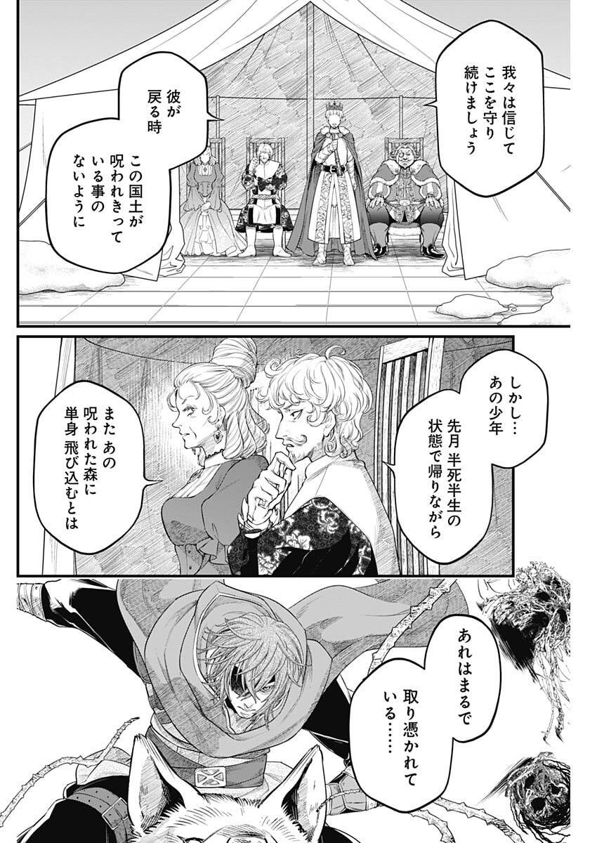 Read MAERCHEN CROWN Chapter 40 [High Quality / Full] - Page 12 - nicomanga.com