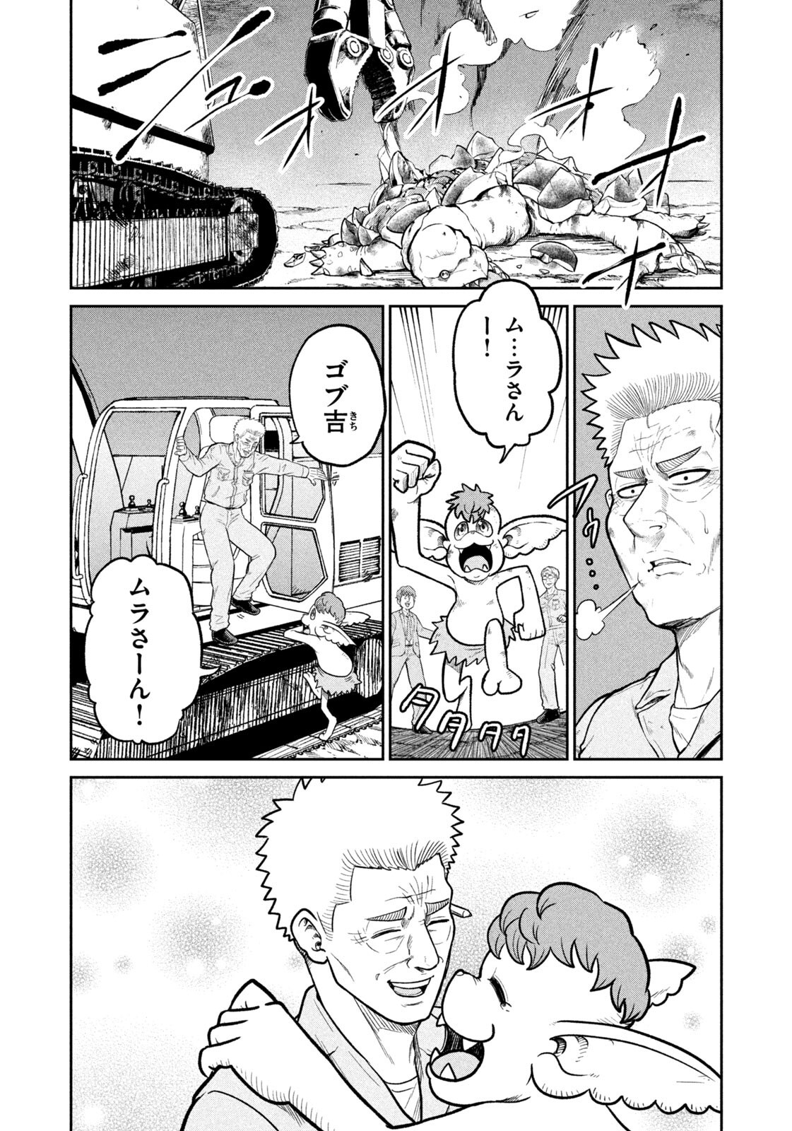 ISEKAI MACHI KOUJO MUSOU ~ SHINRAI TO JISSEKI NO ISEKAI FEIFUKU ~ Chapter 75 - Page 6