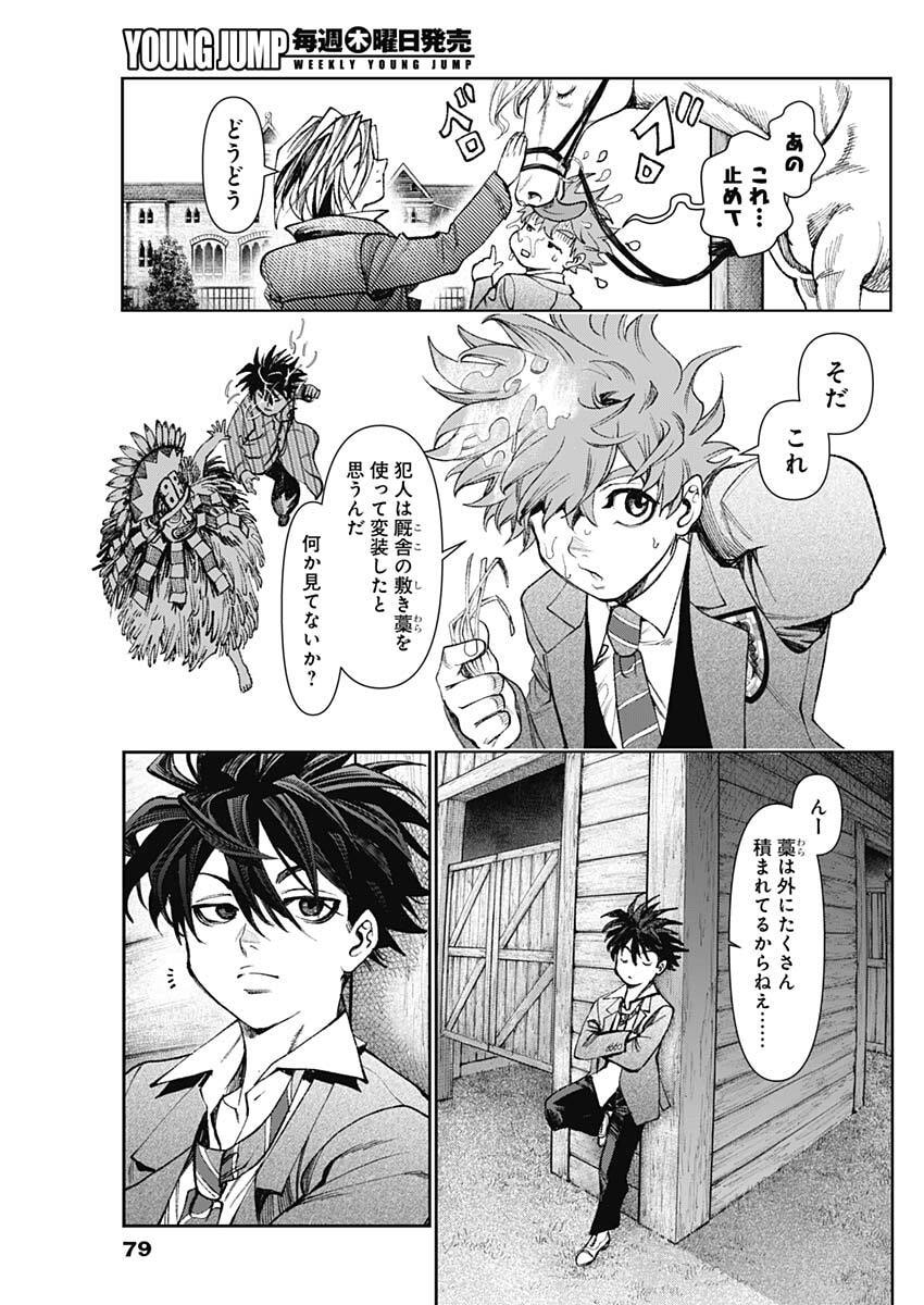 GASU TOU NORAINU TANTEIDAN Chapter 121 page 7 - nihonkuni.com