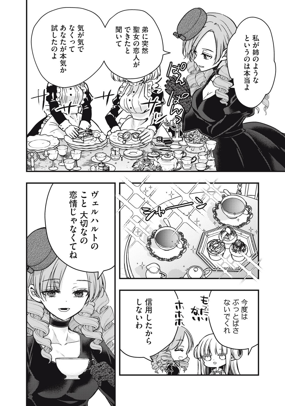 YONIGE SEIJO NO NIDOME NO KEKKON Chapter 6.1 - Page 12