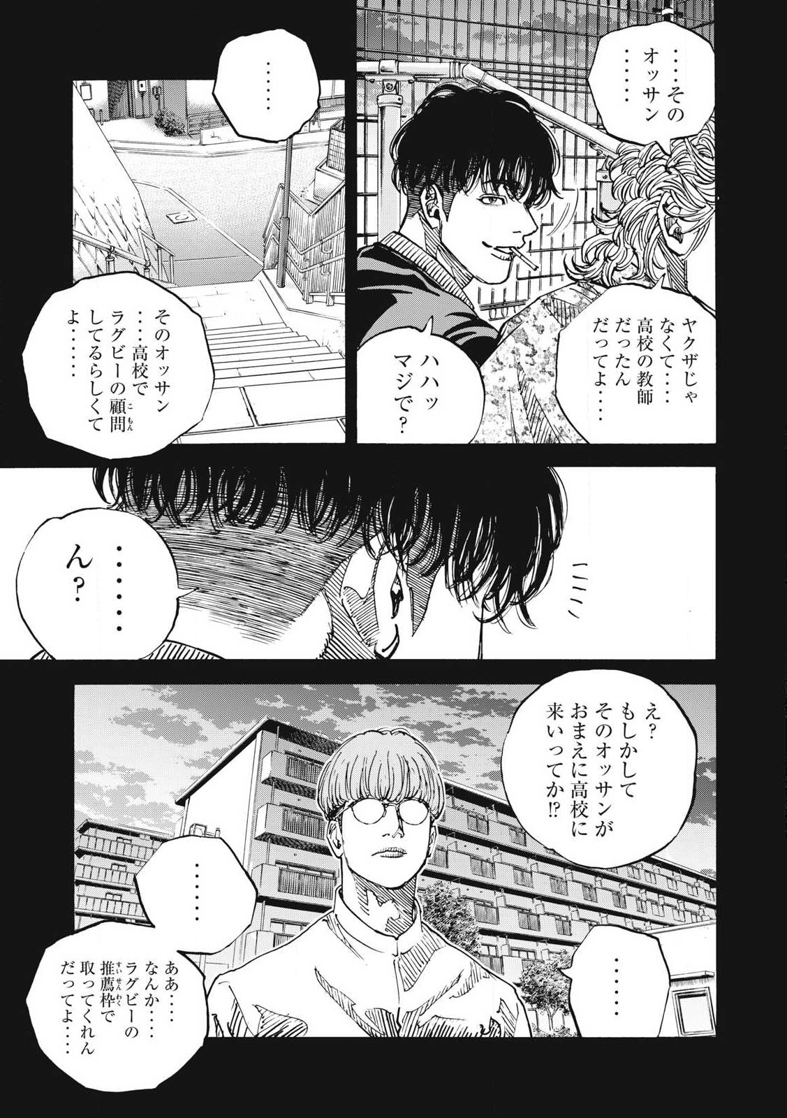 Read ONE FOR ALL Chapter 51 [High Quality / Full] - Page 15 - nicomanga.com