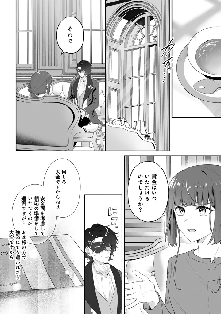 OOATARI REIJOU WA NIDOME NO JINSEI WO OUKA SURU: SHINITAKU NAI NODE HYAKUOKU MONEY WO TE NI RINKOKU HE TOUBOU SHIMASU Chapter 2 page 8 - nihonkuni.com