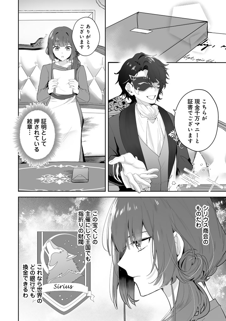 OOATARI REIJOU WA NIDOME NO JINSEI WO OUKA SURU: SHINITAKU NAI NODE HYAKUOKU MONEY WO TE NI RINKOKU HE TOUBOU SHIMASU Chapter 2 page 12 - nihonkuni.com