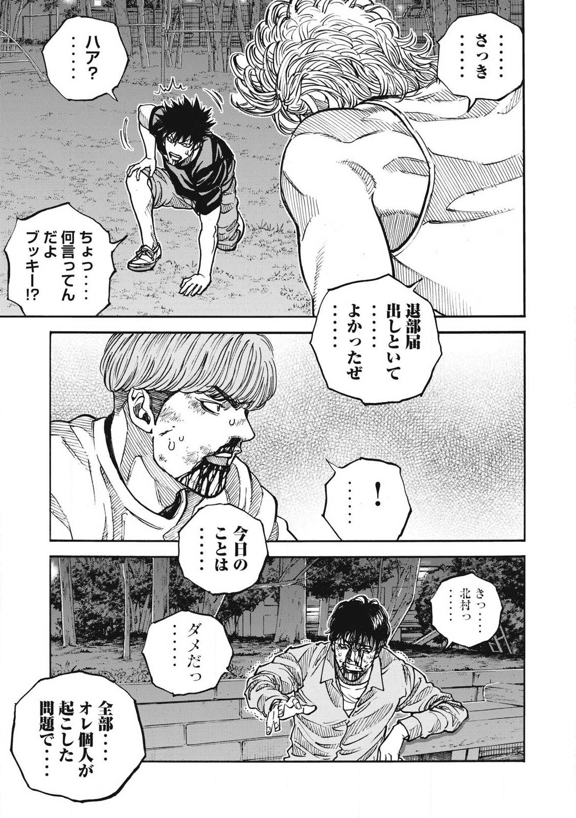 Read ONE FOR ALL Chapter 53 [High Quality / Full] - Page 21 - nicomanga.com