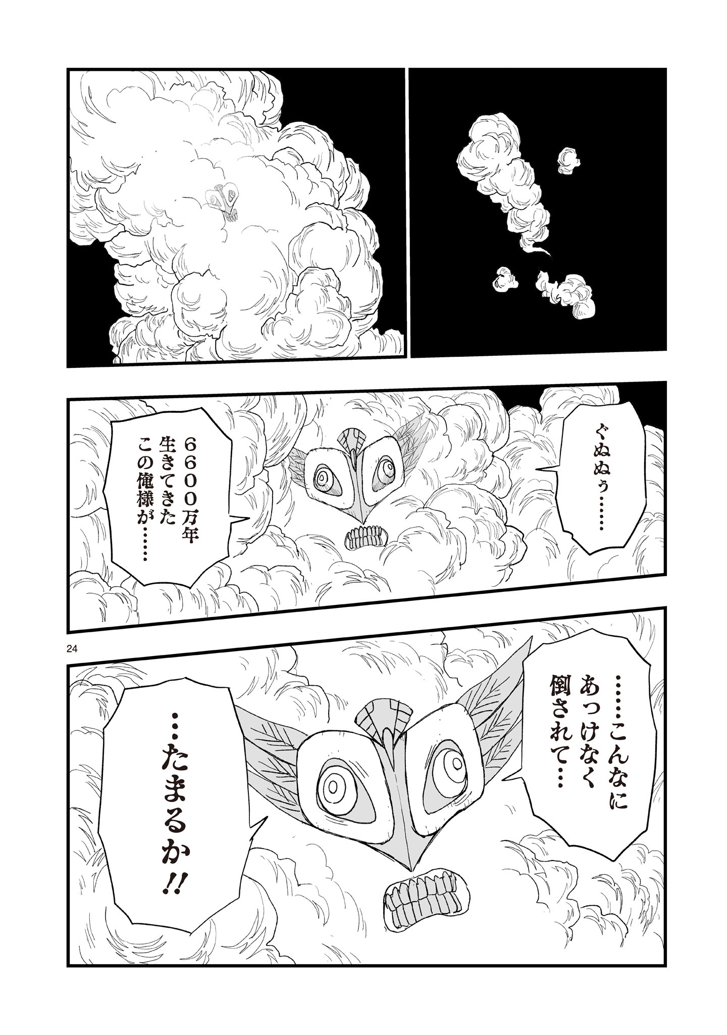 GOTOU-SENSEI TO INISHIE NO TSUNO Chapter 21 - Page 24