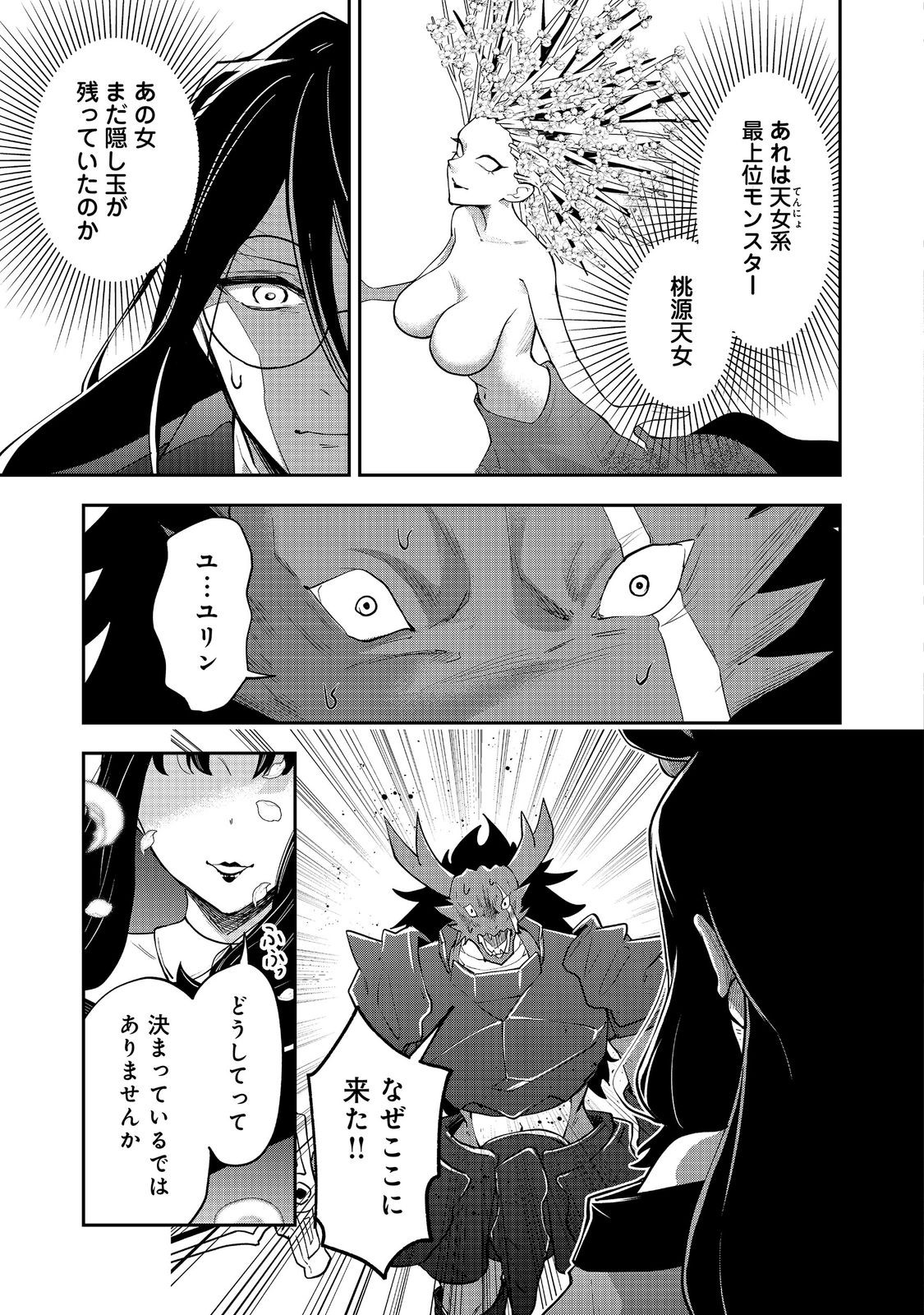 DUNGEON MASTER BANME ~FUTSUU NI YATTE MO MURISOU DA KARA CASINO TSUKURU KOTO NI SHITA~ RAW Chapter 10.1 page 4 - nihonkuni.com