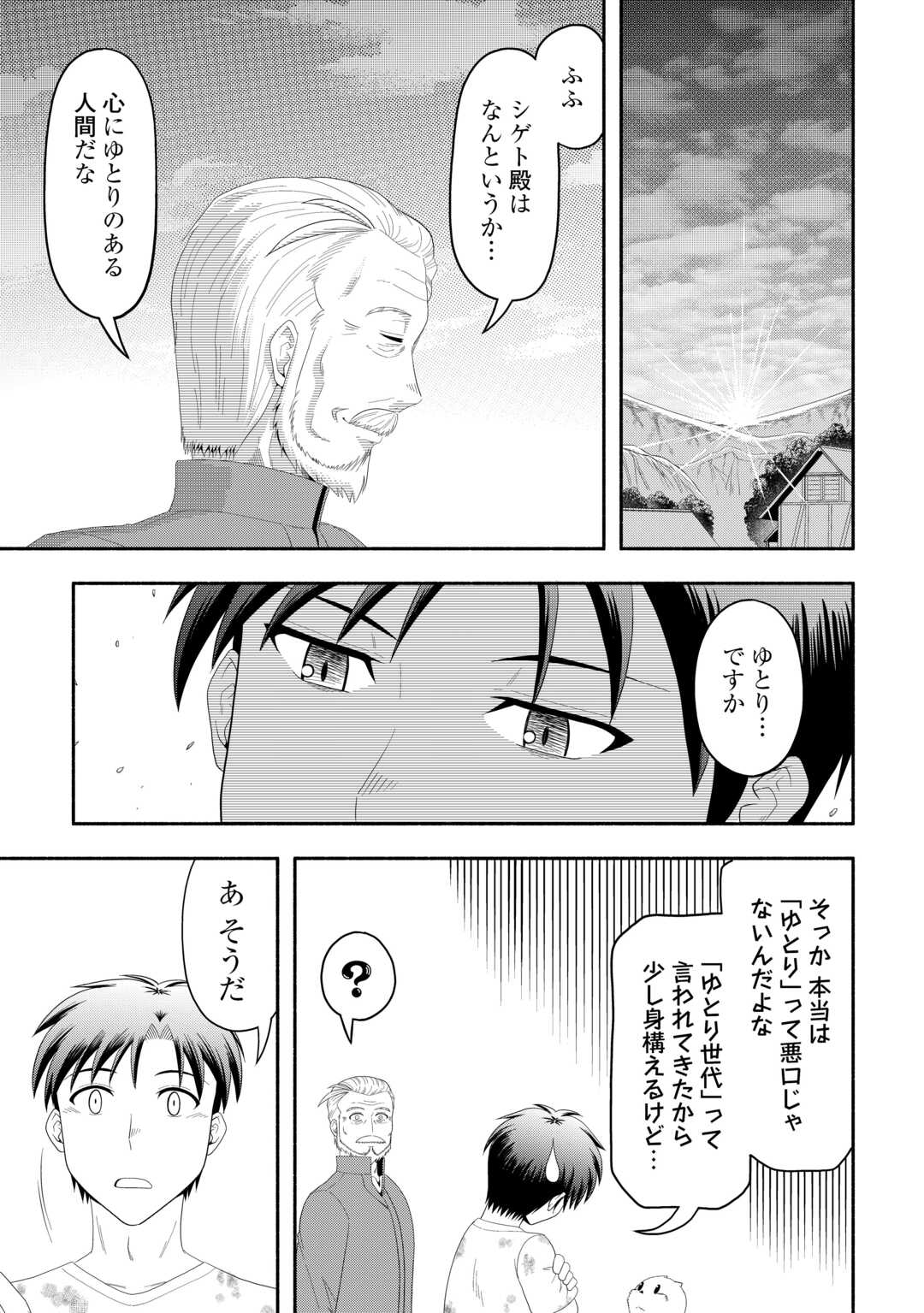 CAMPING CAR DE YUKU ISEKAI TSUREZURE KIKOU Chapter 8 page 29 - nihonkuni.com
