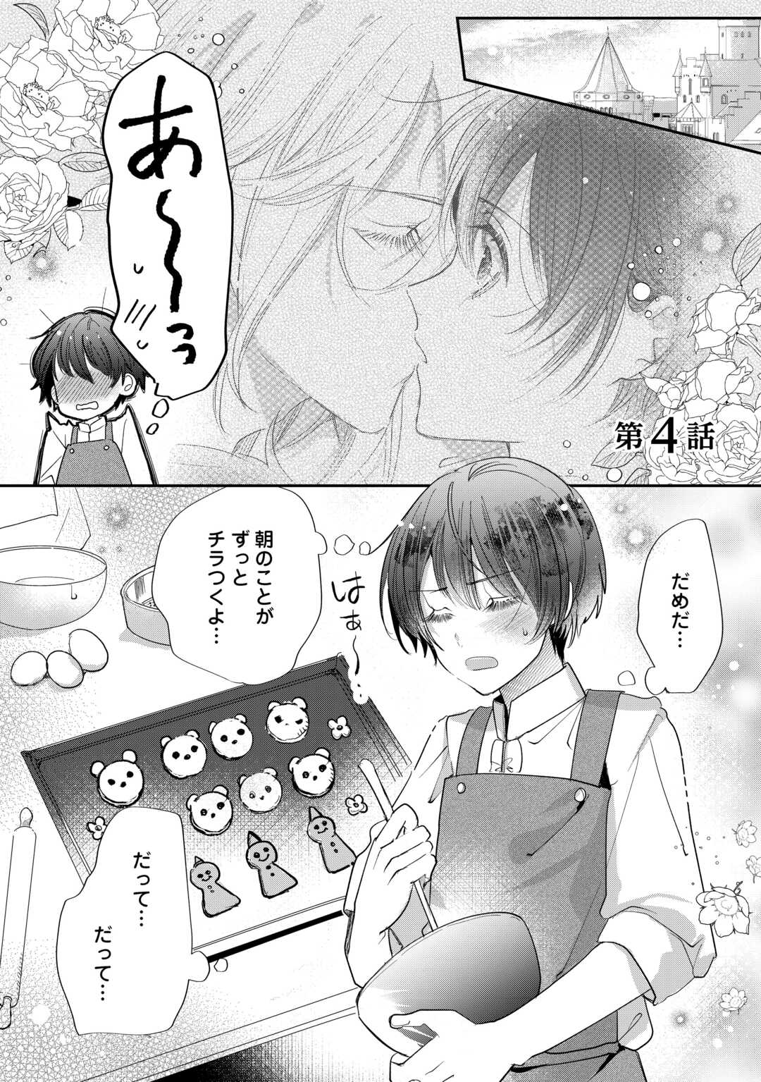Read CHARISMA SHUFU NO MUSUKO, ISEKAI DE OUSAMA WO EZUKE SURU. - RAW Chapter 4 [High Quality / Full] - Page 1 - nicomanga.net