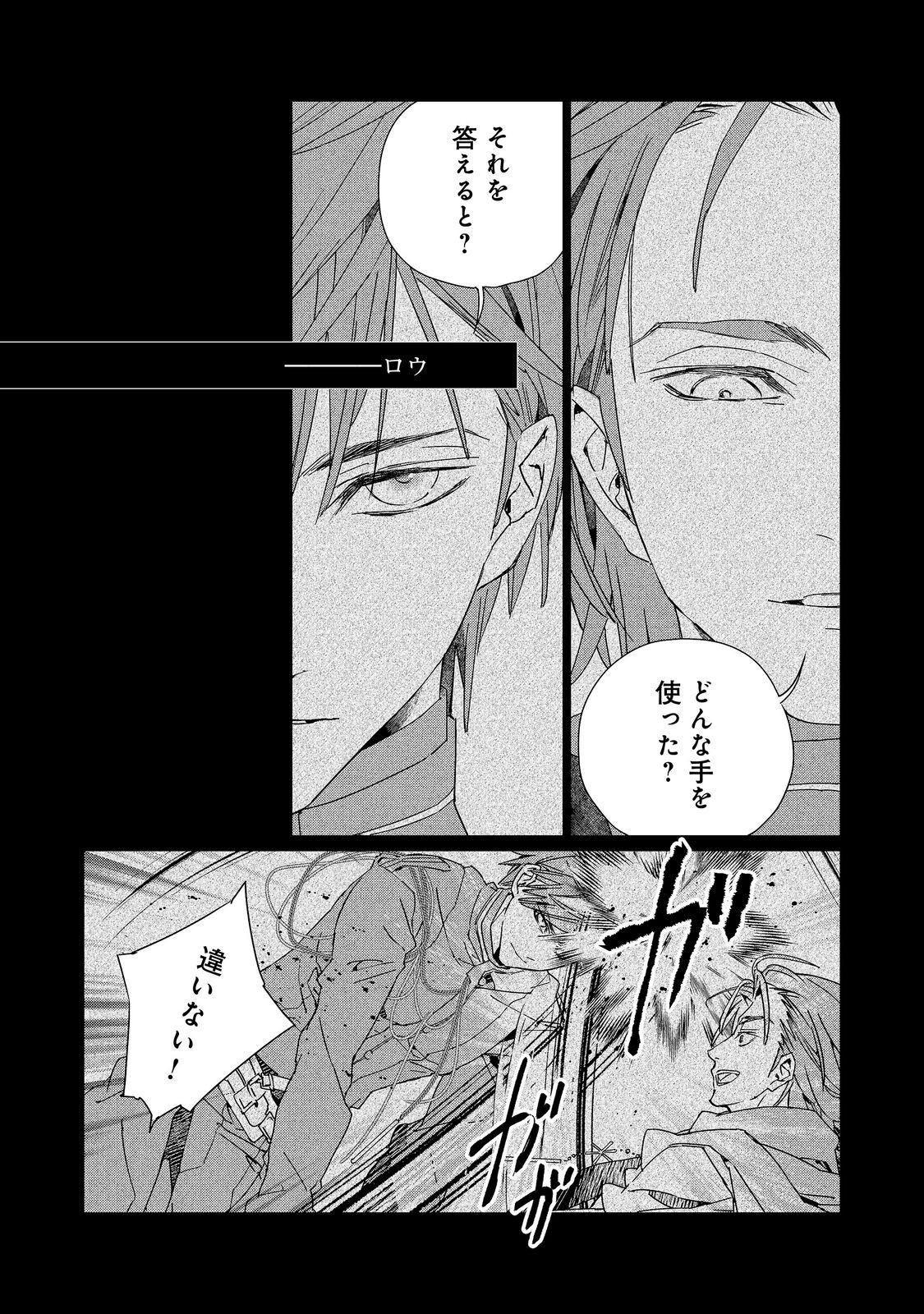 SHINMONKAN THEODORE ORANIE TO KOOROU NO KISHI Chapter 8 page 4 - nihonkuni.com