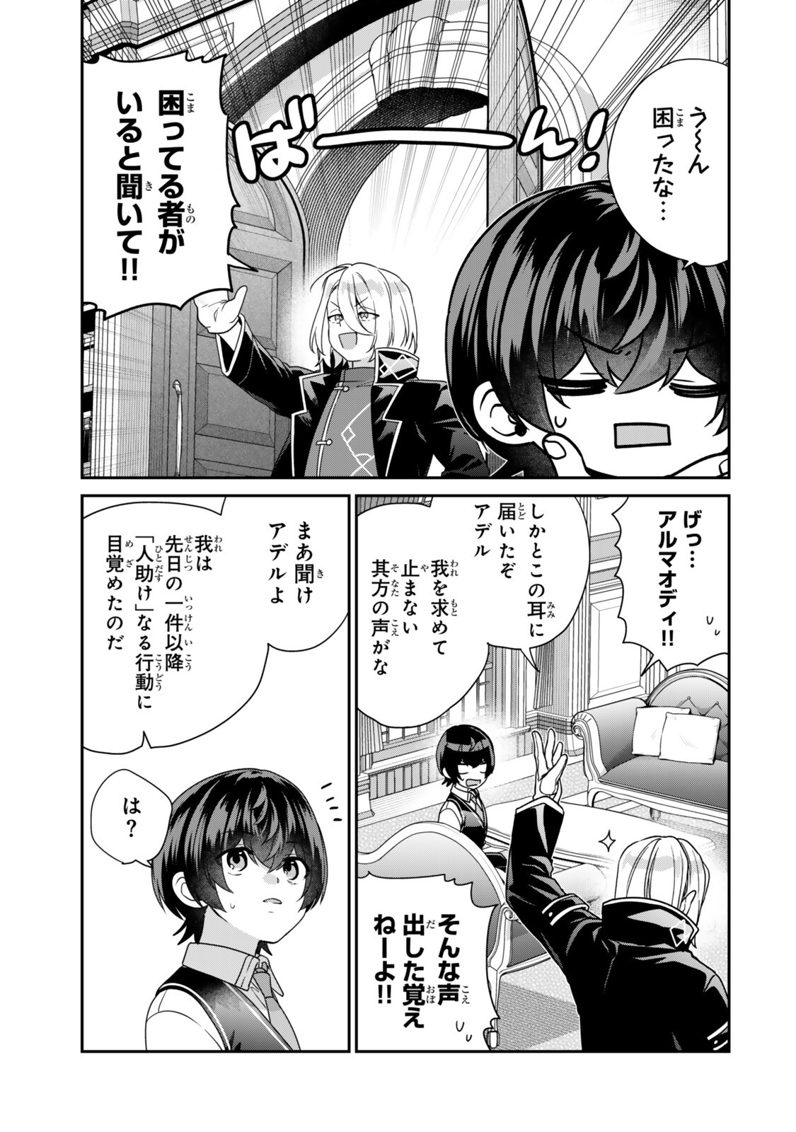 Read SAIJAKU KIZOKU NI TENSEI SHITA NODE AKUYAKU TACHI WO ATSUMETE MITA Chapter 20.3 [High Quality / Full] - Page 4 - nicomanga.net