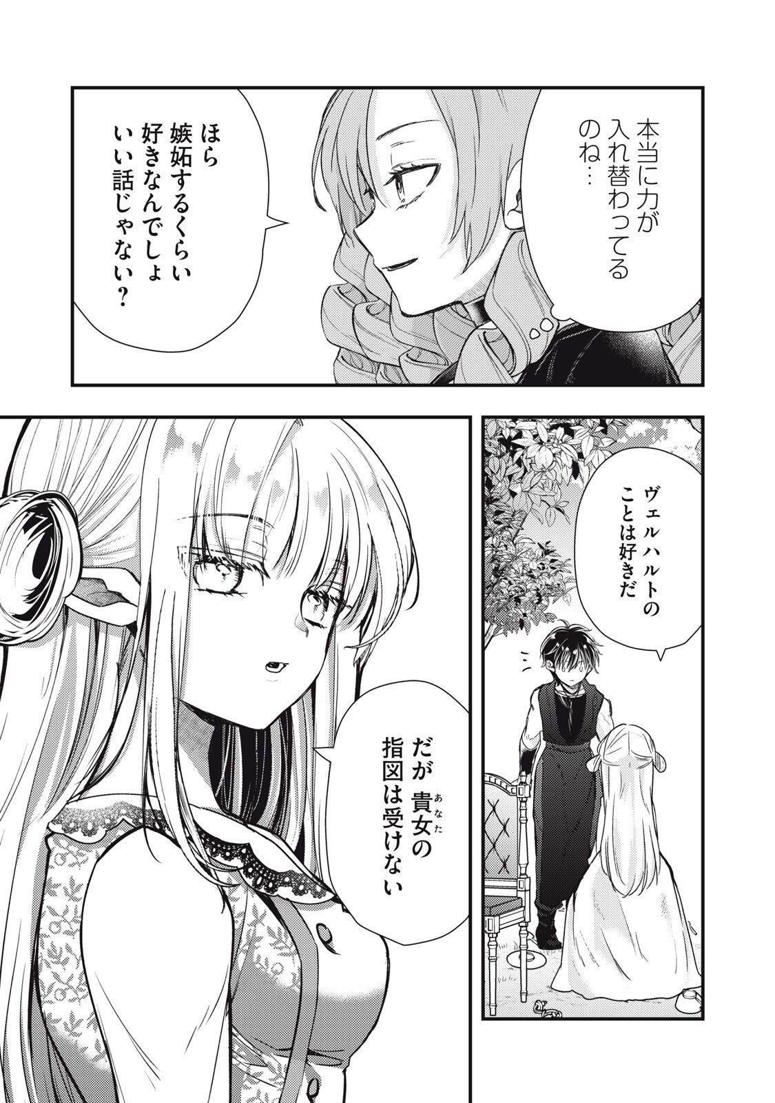 YONIGE SEIJO NO NIDOME NO KEKKON Chapter 6.1 - Page 7