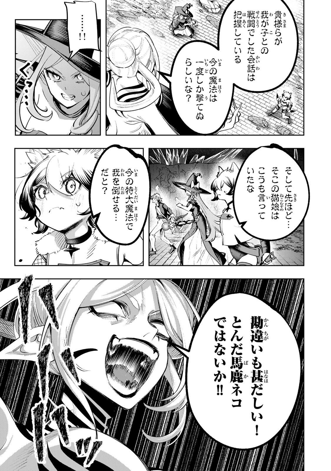 MAJUTSU GIRUDO SOUSUI  ~ UMAREKAWATTE IMASARA YARINAOSU 2 DOME NO GAKUIN SEIKATSU ~ Chapter 122 page 9 - nihonkuni.com