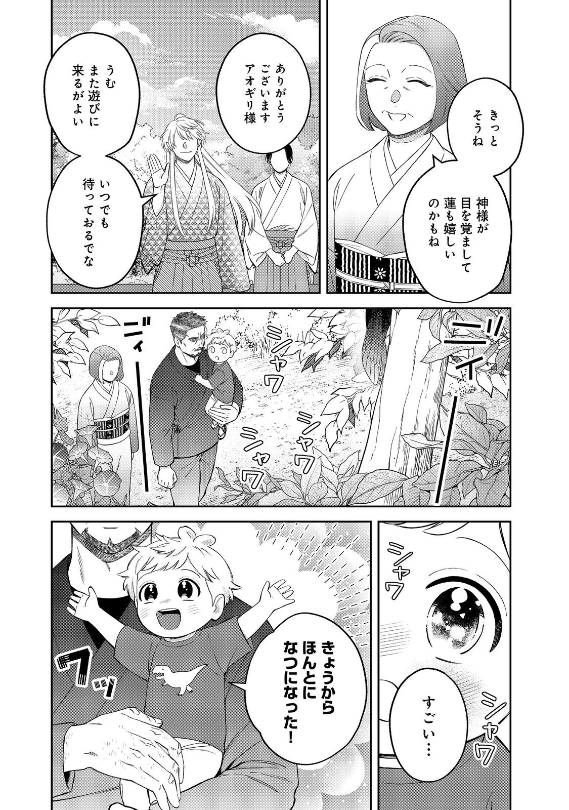 Read BOKU WA IMA SUGU ZENSEI NO KIOKU O SUTETAI. AKOGARE NO INAKA WA JINGAI MAKYOU DESHITA - RAW Chapter 24.2 [High Quality / Full] - Page 13 - nicomanga.net