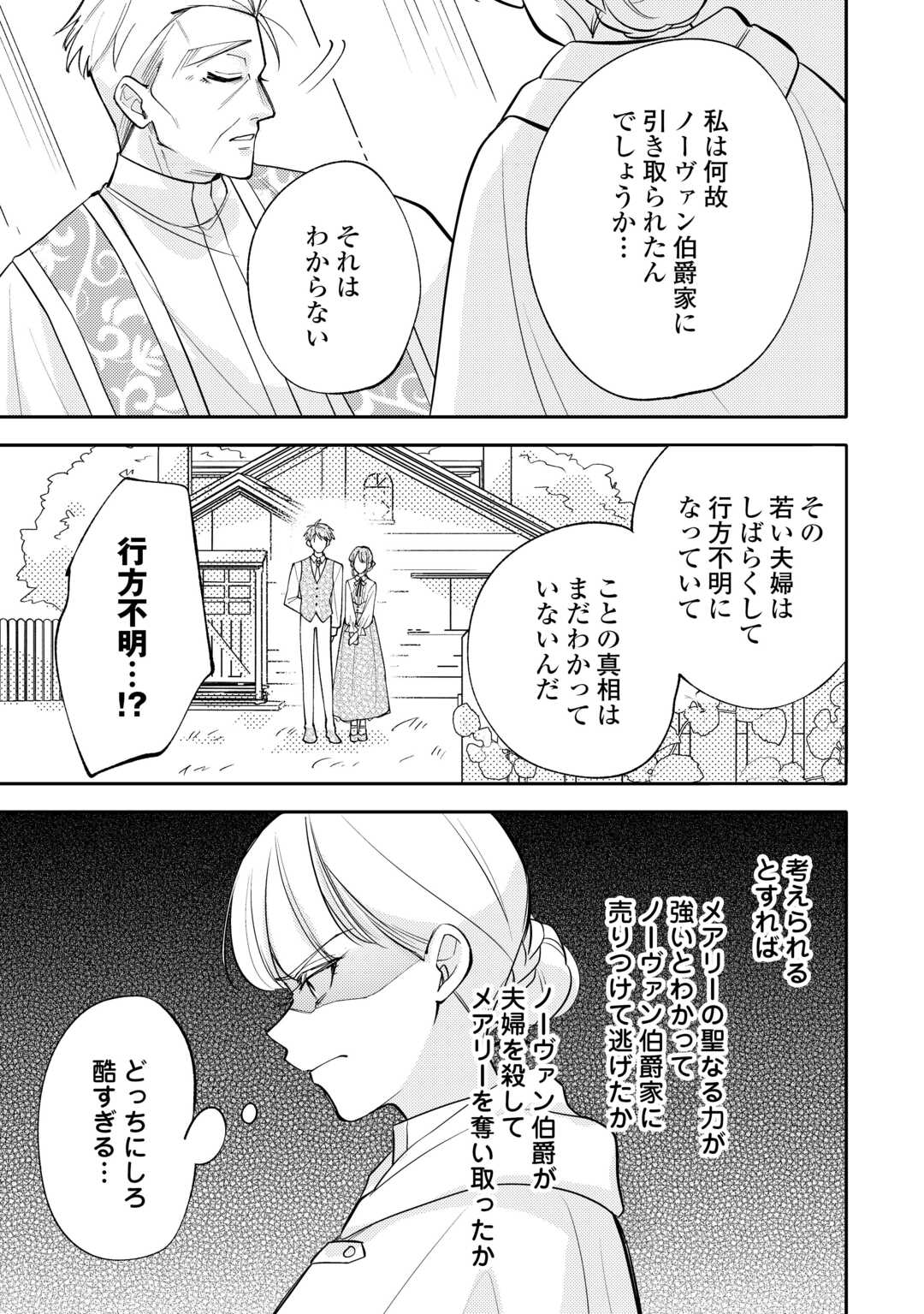 Read MOUSUGU SHINU AKUJO NI TENSEI SHITE SHIMATTA: IKINOKORU TAME NI SEISOKEI BIJO WO ENJITEITARA SEIJO NI ERABAREMASHITA - RAW Chapter 11 [High Quality / Full] - Page 17 - nicomanga.net