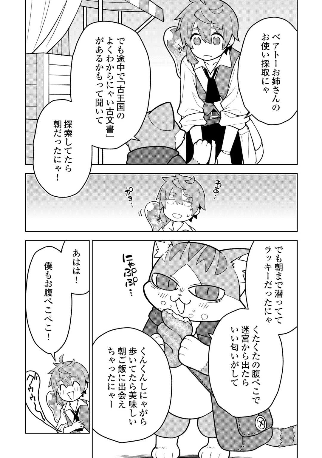 Read MEIKYUU TOSHI NO REKNIN KUSUSHI - KAKUSEI SKILL [SEIYAKU] DE KONDOKOSO SHIAWASE NI KURASHIMASU Chapter 21 [High Quality / Full] - Page 3 - nicomanga.net