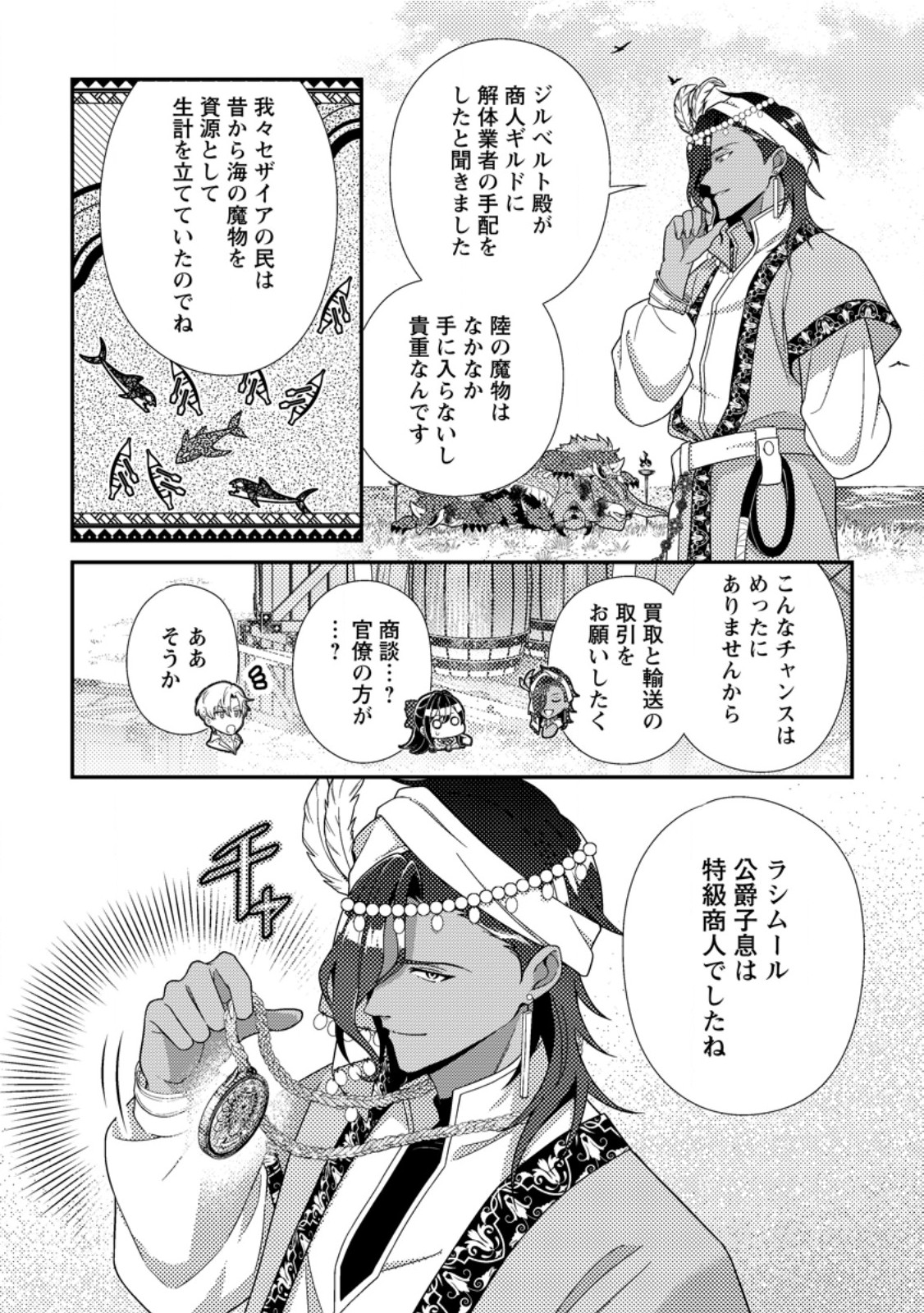 MAYOKE NO SEIJO WA MUNOU DE YAKUTATAZU WO YAMERU KOTO NI SHIMASHITA Chapter 13.1 page 4 - nihonkuni.com