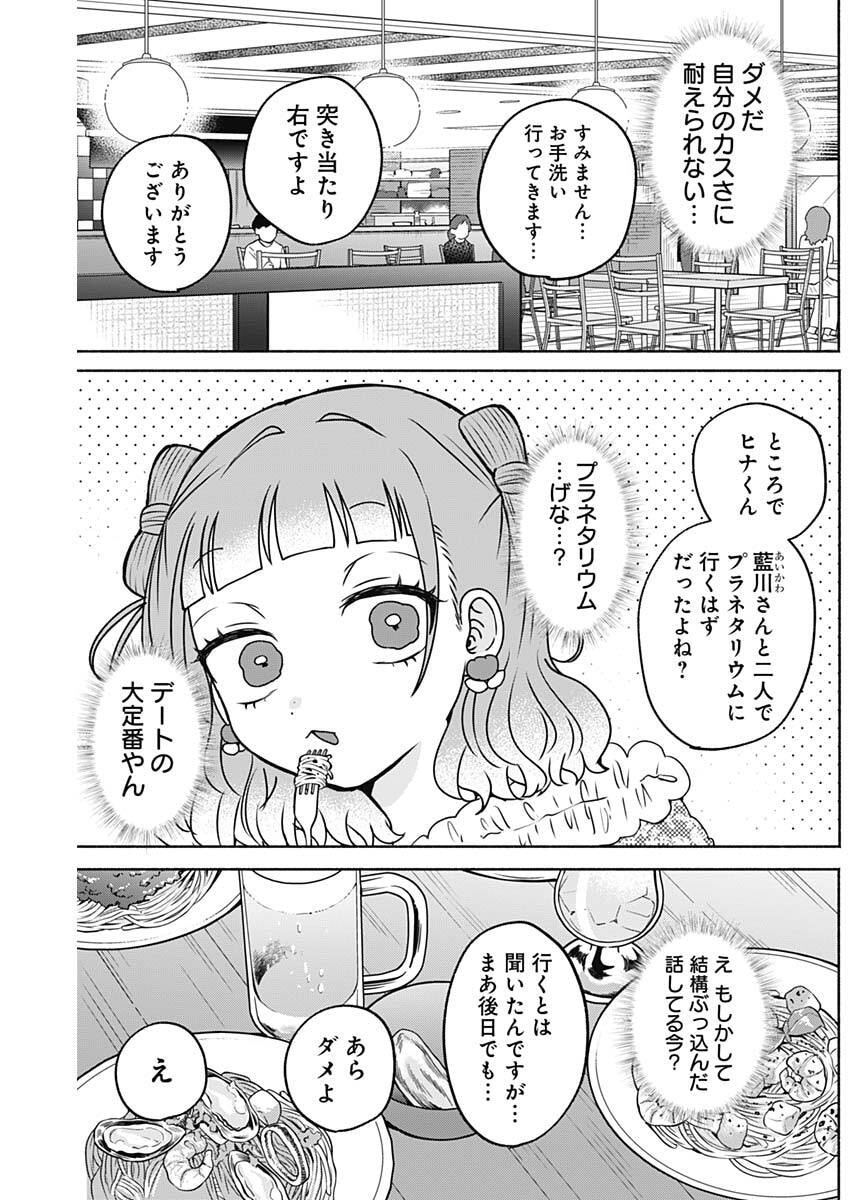 YAGATE EFUDE O UTSUROSHI KIMI WA Chapter 20 page 9 - nihonkuni.com