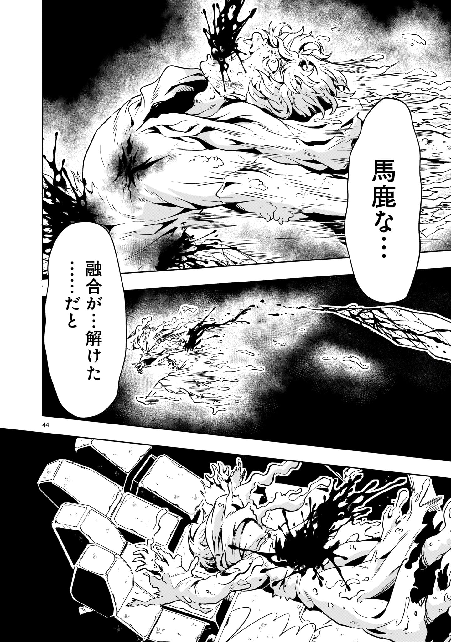 Read DESPAIR MEMORY GUNDAM SEQUEL Chapter 34 [High Quality / Full] - Page 44 - nicomanga.com