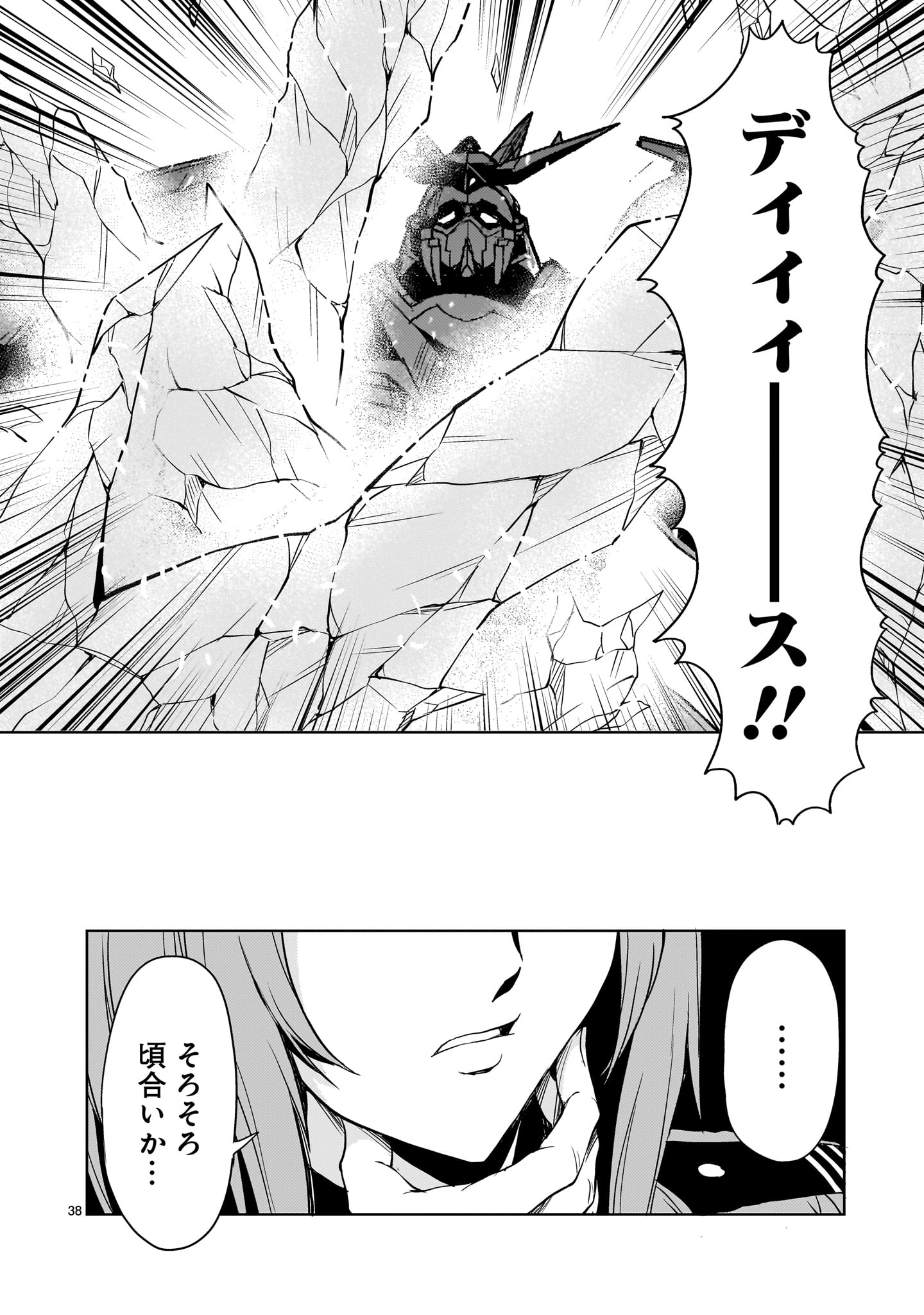 Read DESPAIR MEMORY GUNDAM SEQUEL Chapter 34 [High Quality / Full] - Page 38 - nicomanga.com