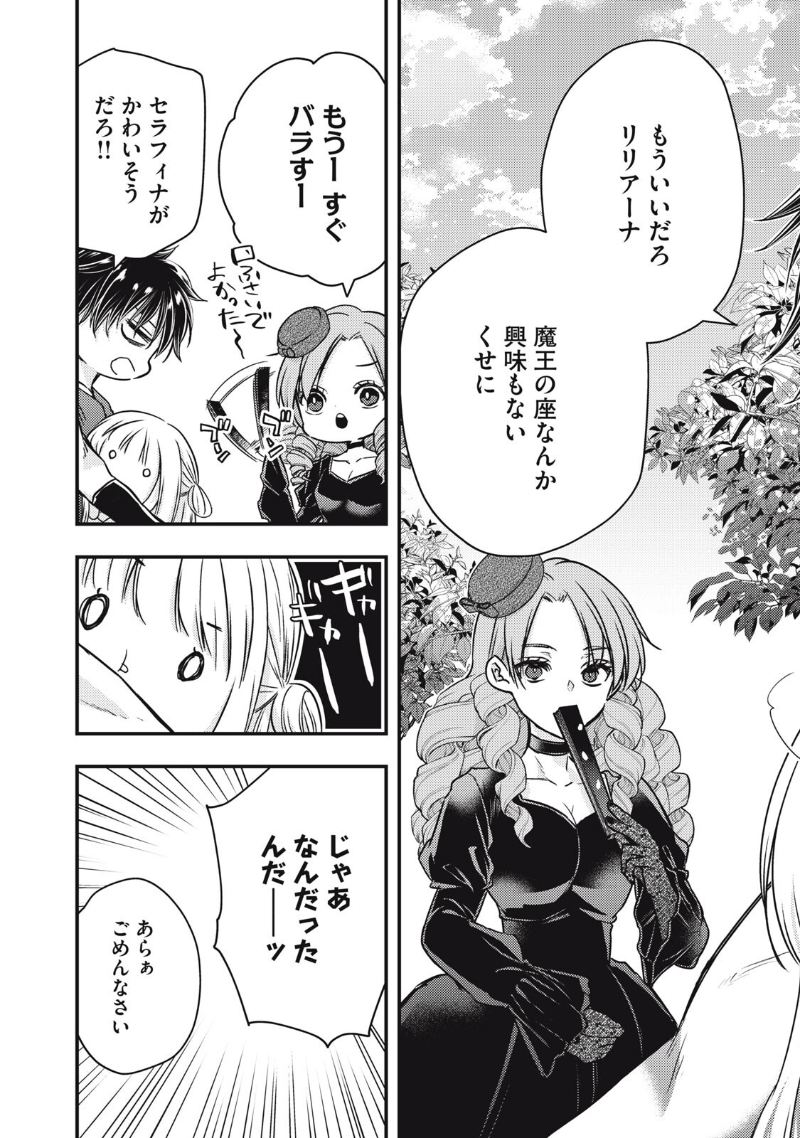 YONIGE SEIJO NO NIDOME NO KEKKON Chapter 6.1 - Page 11