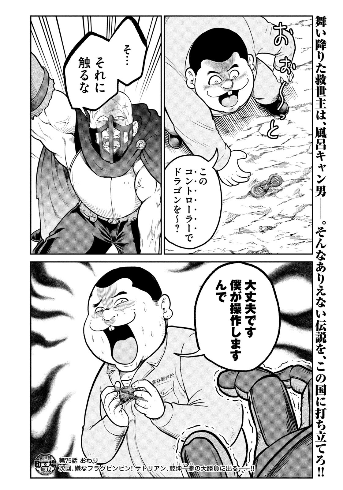 ISEKAI MACHI KOUJO MUSOU ~ SHINRAI TO JISSEKI NO ISEKAI FEIFUKU ~ Chapter 75 - Page 20