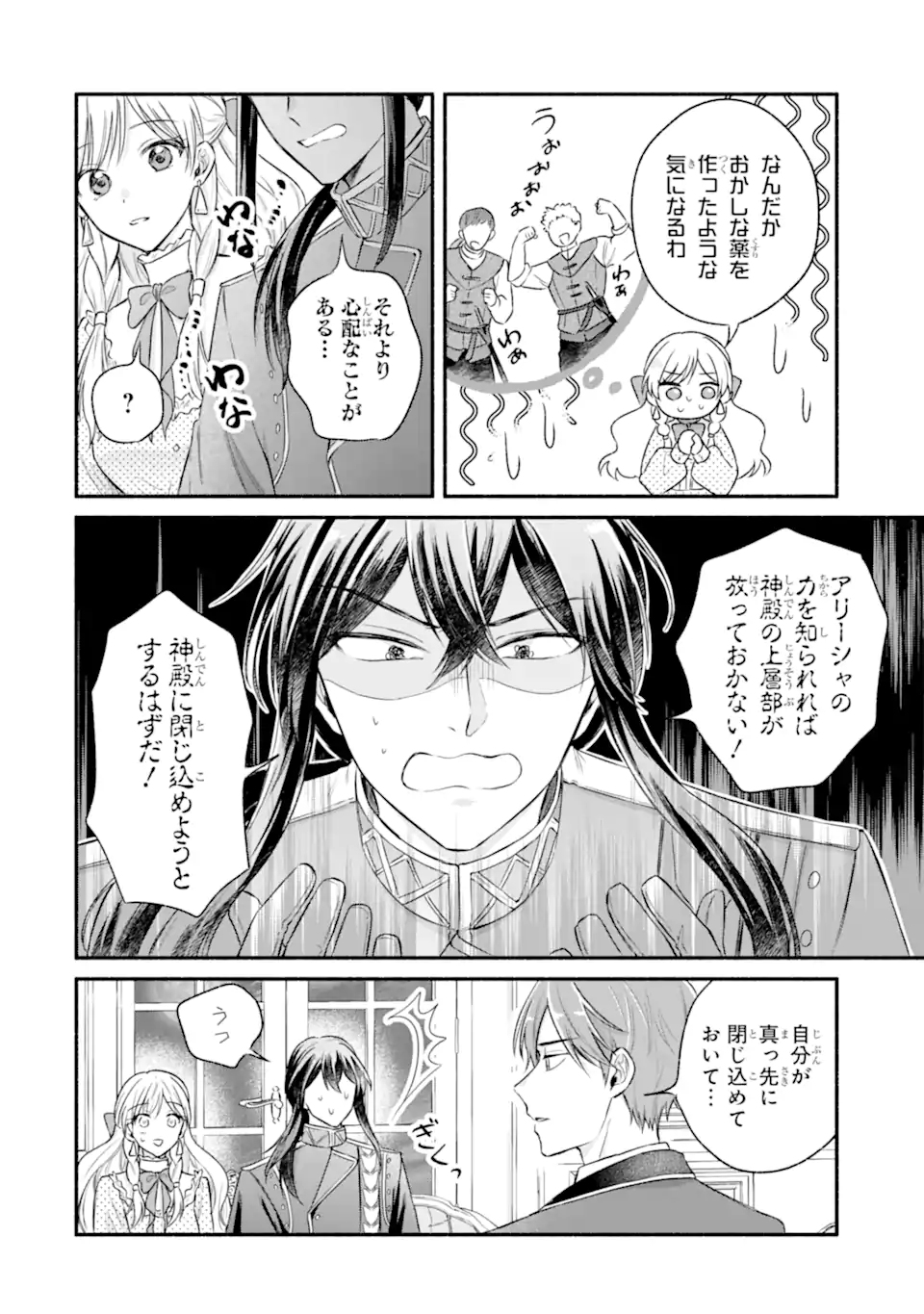 KONYAKU SHITARA "KIMI WA NAN MO SHINAKUTE II" TO IWAREMASHITA: TENGA NO DEKIAI WA WAKARINIKUI! - RAW Chapter 8.3 page 7 - nihonkuni.com