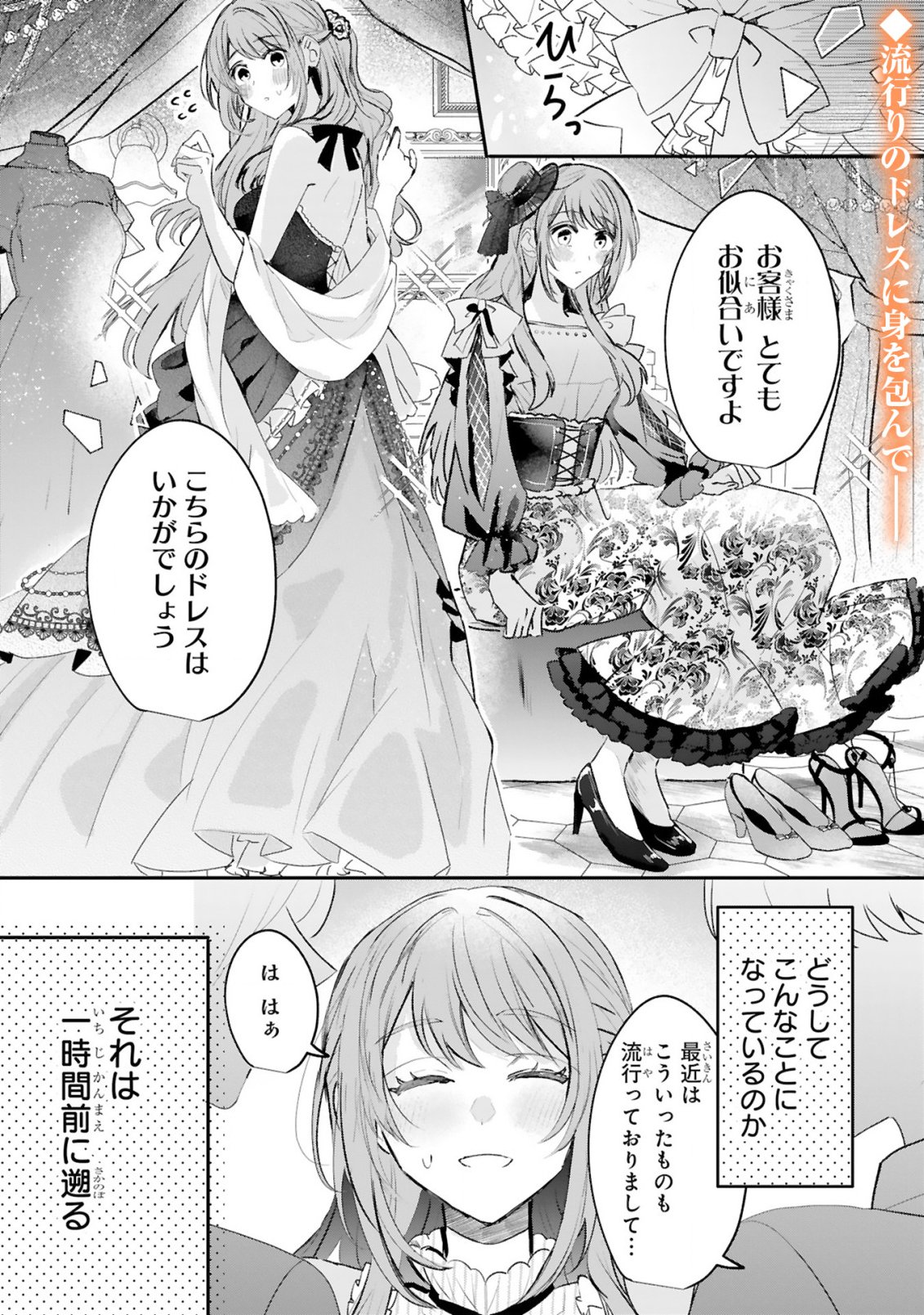 Read RENAI FUSHIN NA REIJOU WA REIKOKU KISHISAMA NO DEKIAI NI KIZUKANAI Chapter 2.1 [High Quality / Full] - Page 3 - nicomanga.net