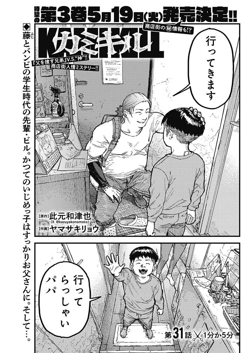 Read KAMI KILL Chapter 31 [High Quality / Full] - Page 1 - nicomanga.com