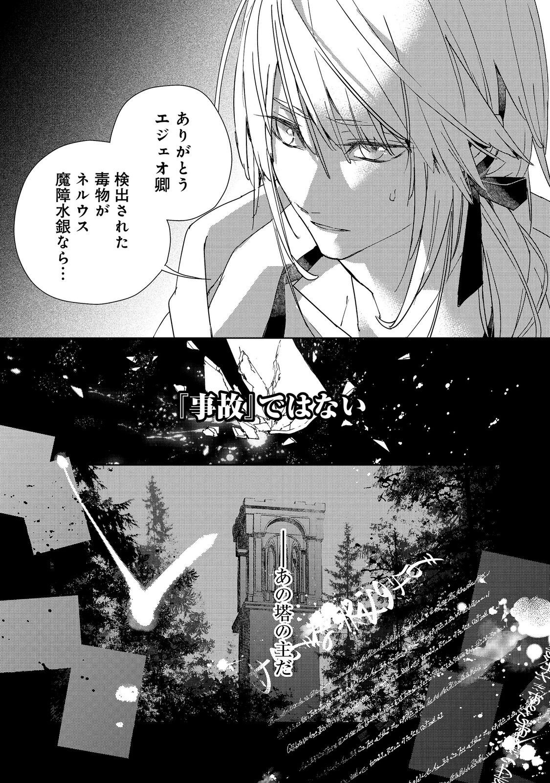 SHINMONKAN THEODORE ORANIE TO KOOROU NO KISHI Chapter 8 page 21 - nihonkuni.com