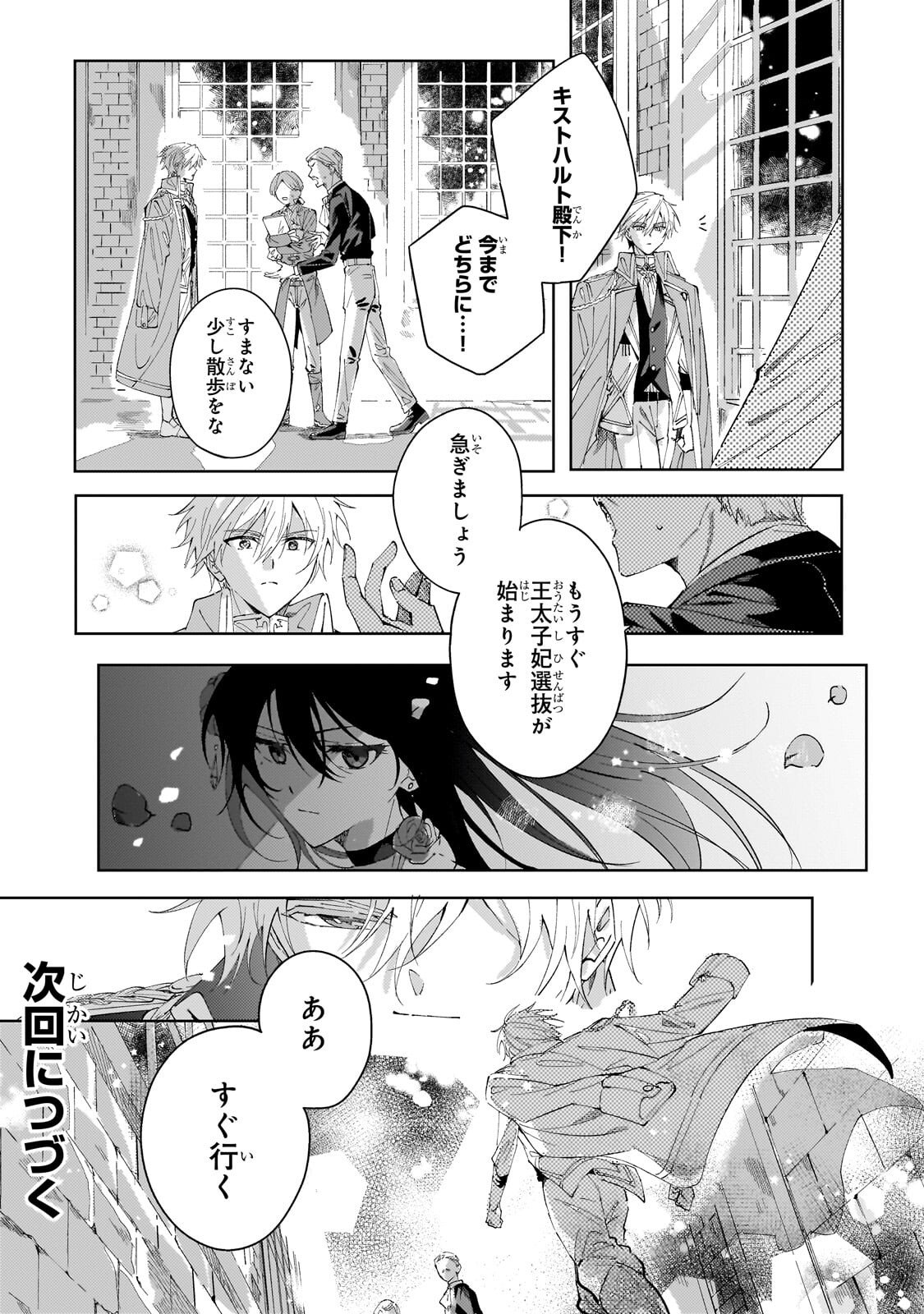 SHI NI MODORI NO AKUYAKU REIJOU WA, NIDOME NO JINSEI DE SUBETE WO SHIAWASE NI SHITE MISERU Chapter 3.3 - Page 14