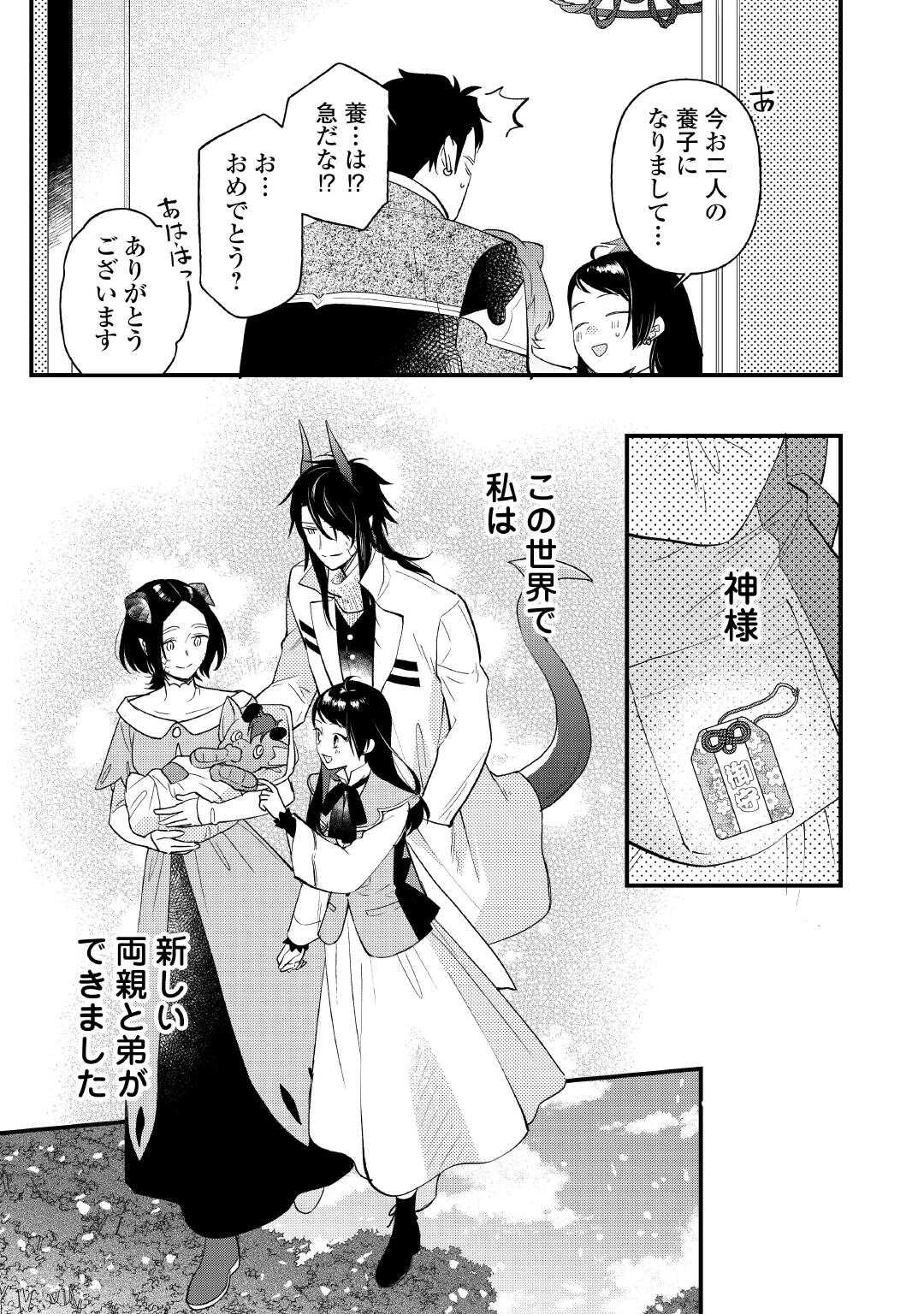 TENISAKI WA KUSUSHI GA SUKUNAI SEKAIDESHITA Chapter 42.2 - Page 14