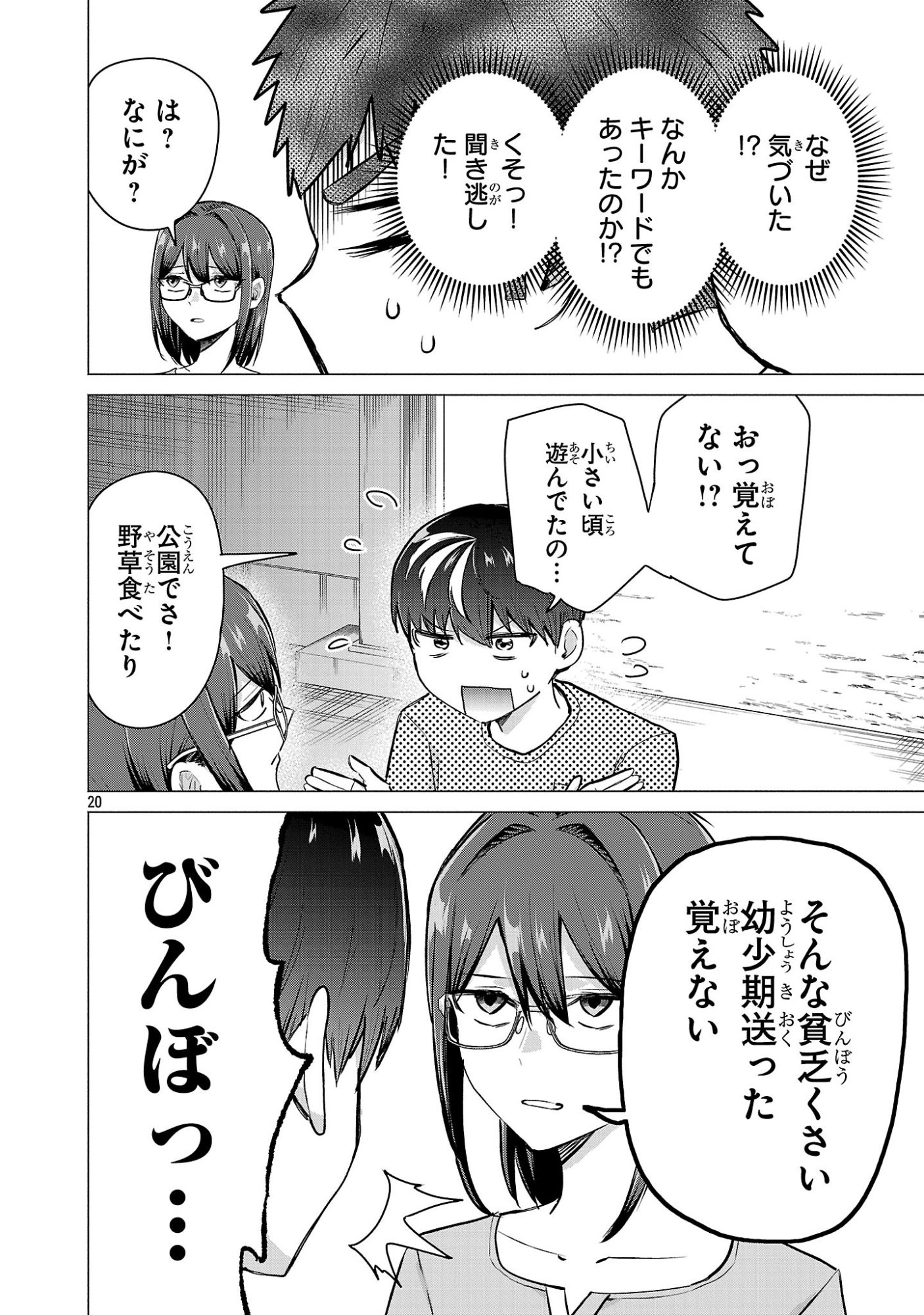 MAKE HEROINE WO KATASETAI!! Chapter 21 - Page 20