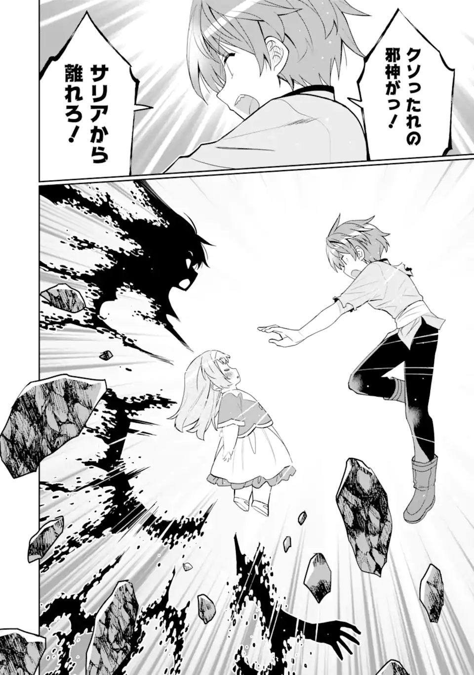 HASSAI KARA HAJIMARU KAMIGAMI NO SHITO NO TENSEI SEIKATSU (MANGA) - RAW Chapter 54.3 page 4 - nihonkuni.com