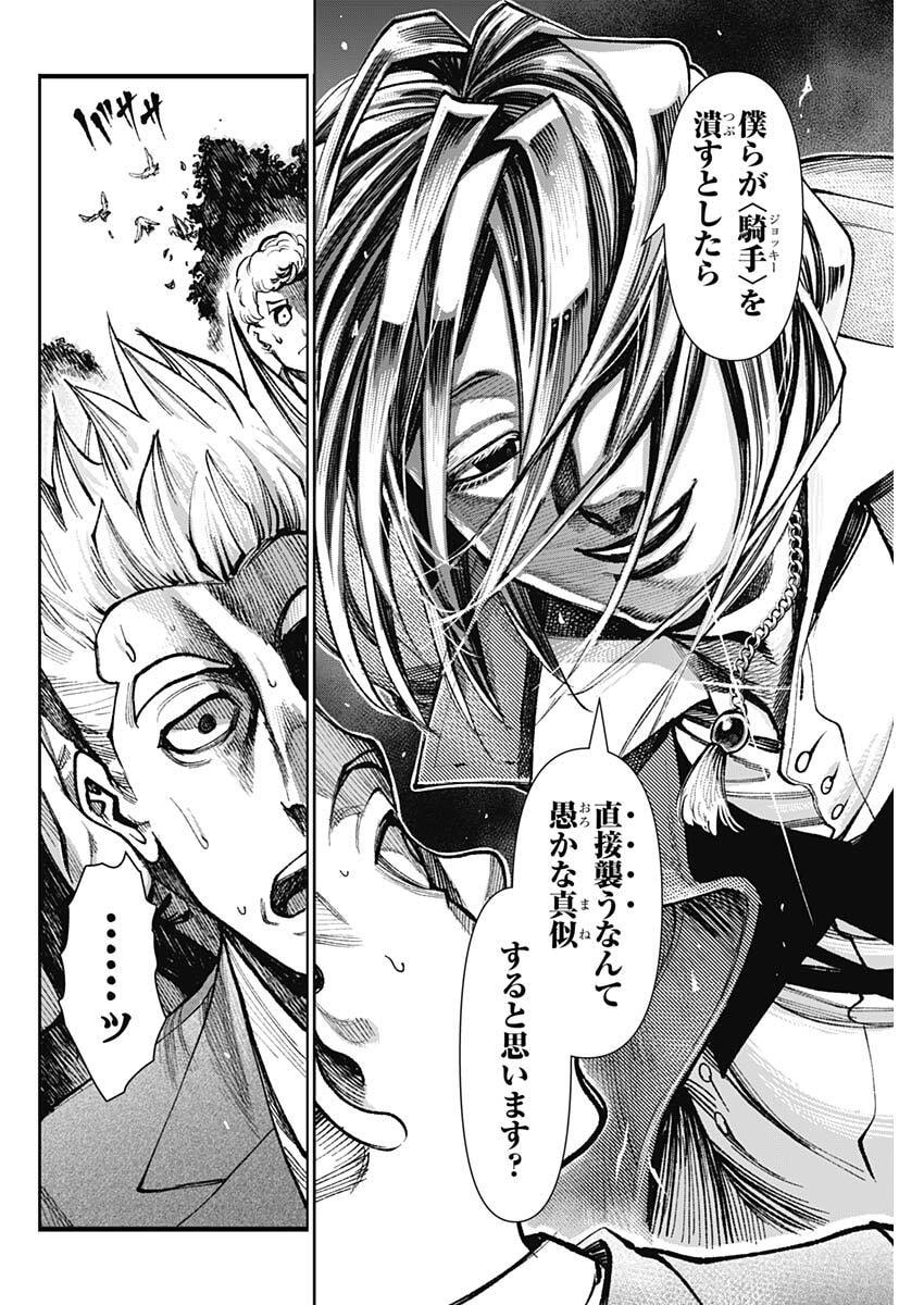 GASU TOU NORAINU TANTEIDAN Chapter 121 page 4 - nihonkuni.com