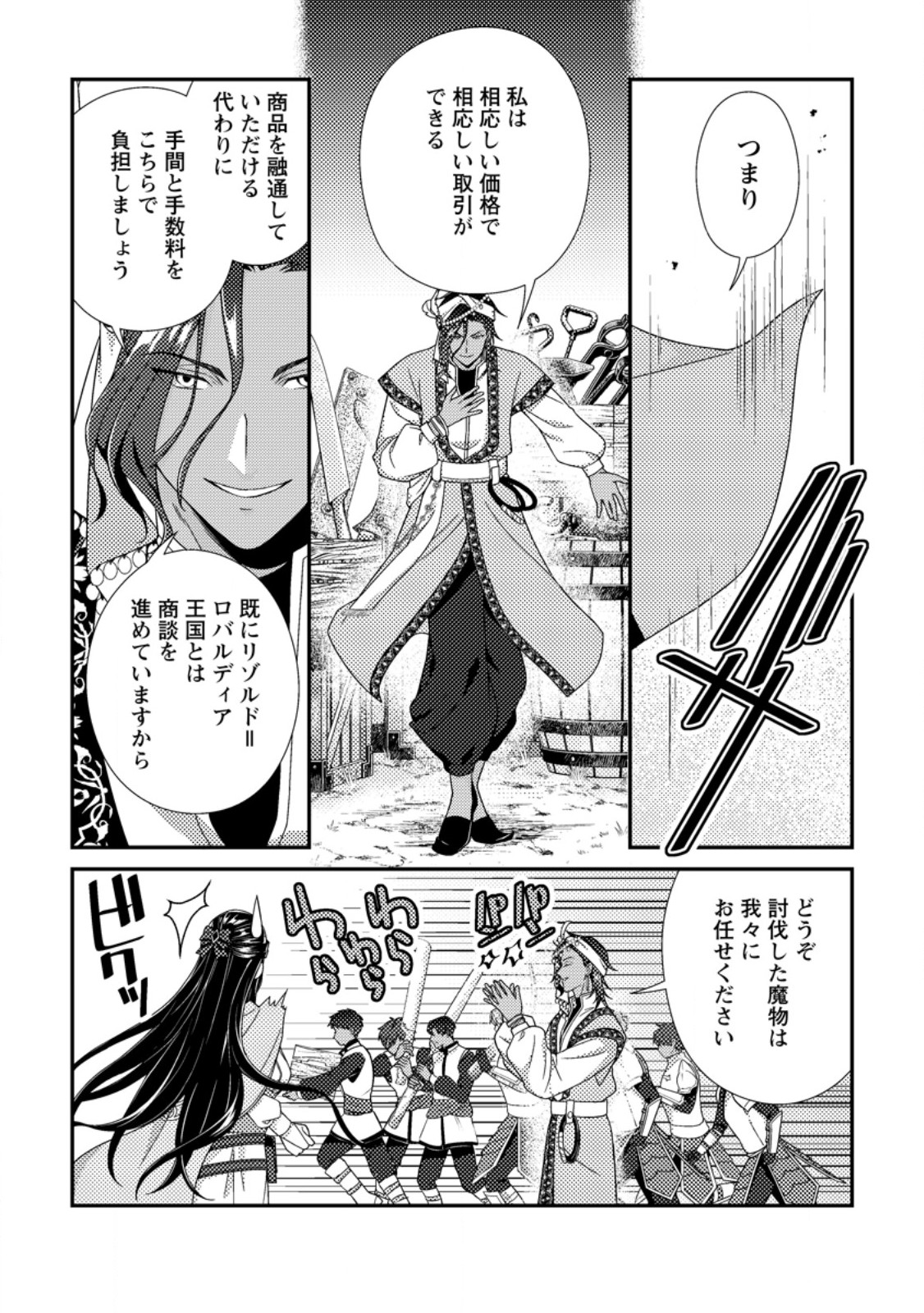 MAYOKE NO SEIJO WA MUNOU DE YAKUTATAZU WO YAMERU KOTO NI SHIMASHITA Chapter 13.1 page 6 - nihonkuni.com