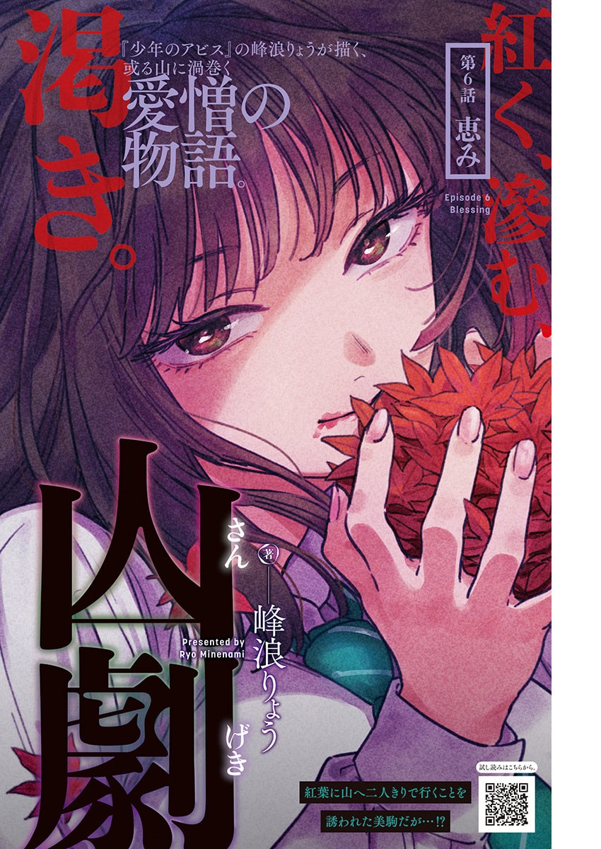 Read SANGEKI Chapter 6 [High Quality / Full] - Page 1 - nicomanga.com