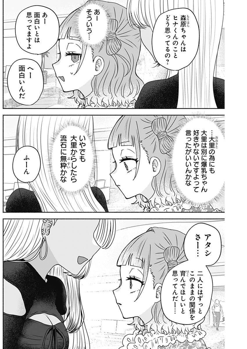 YAGATE EFUDE O UTSUROSHI KIMI WA Chapter 20 page 14 - nihonkuni.com