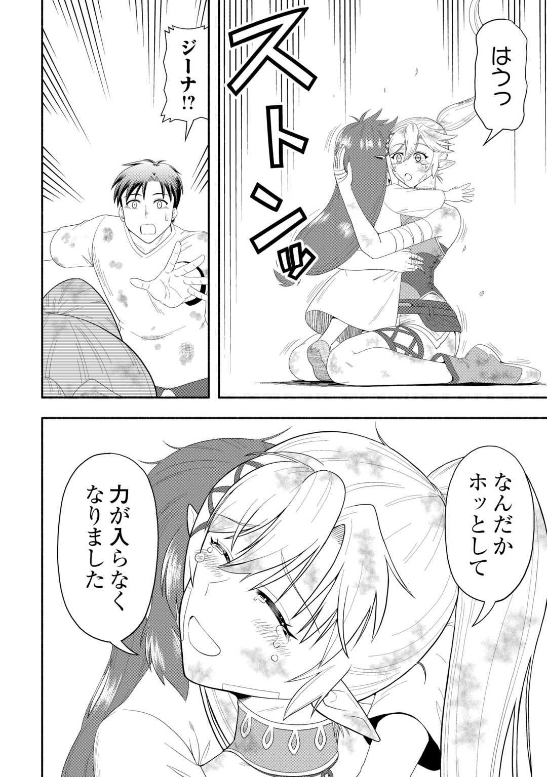 CAMPING CAR DE YUKU ISEKAI TSUREZURE KIKOU Chapter 8 page 26 - nihonkuni.com