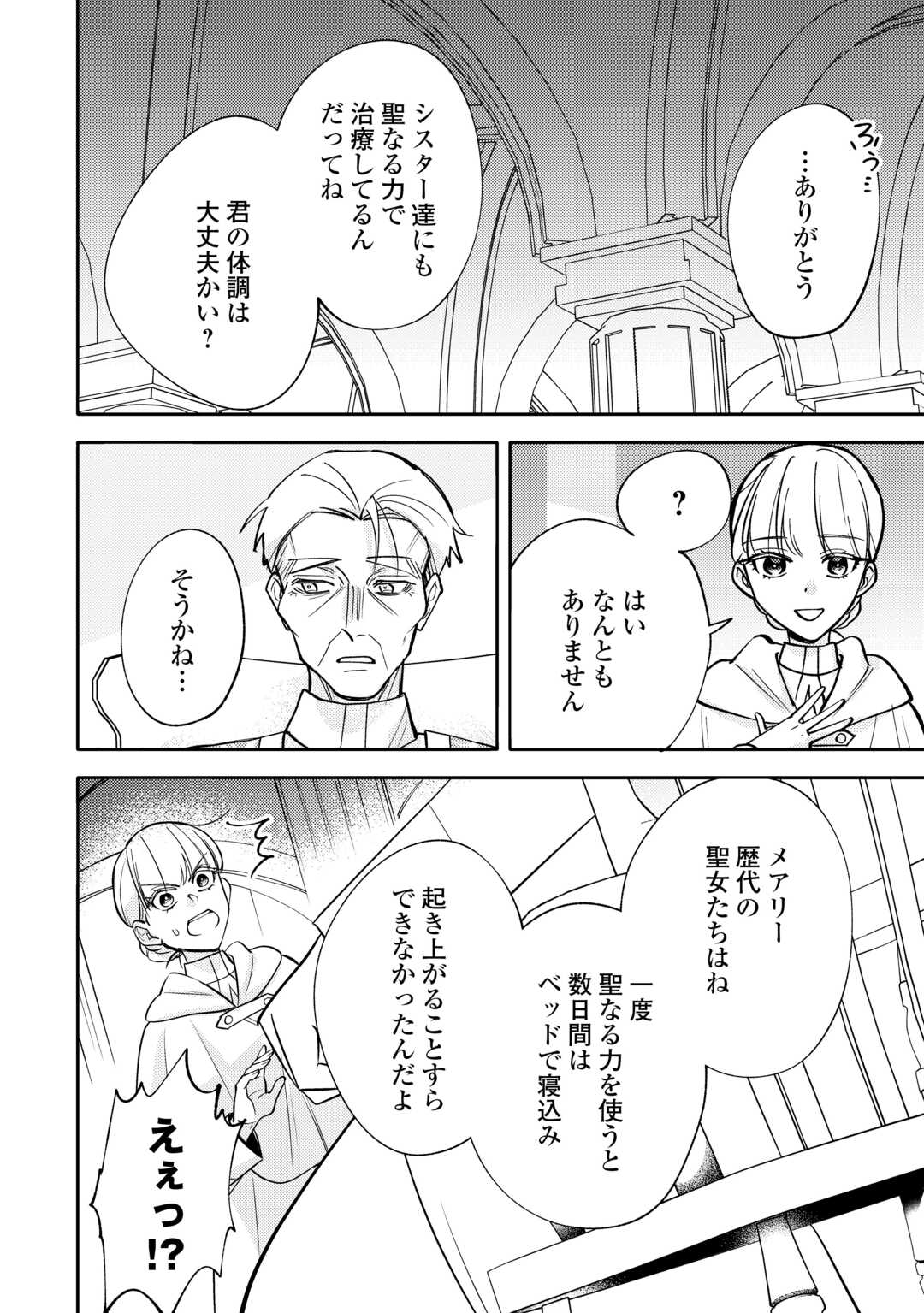 Read MOUSUGU SHINU AKUJO NI TENSEI SHITE SHIMATTA: IKINOKORU TAME NI SEISOKEI BIJO WO ENJITEITARA SEIJO NI ERABAREMASHITA - RAW Chapter 11 [High Quality / Full] - Page 10 - nicomanga.net